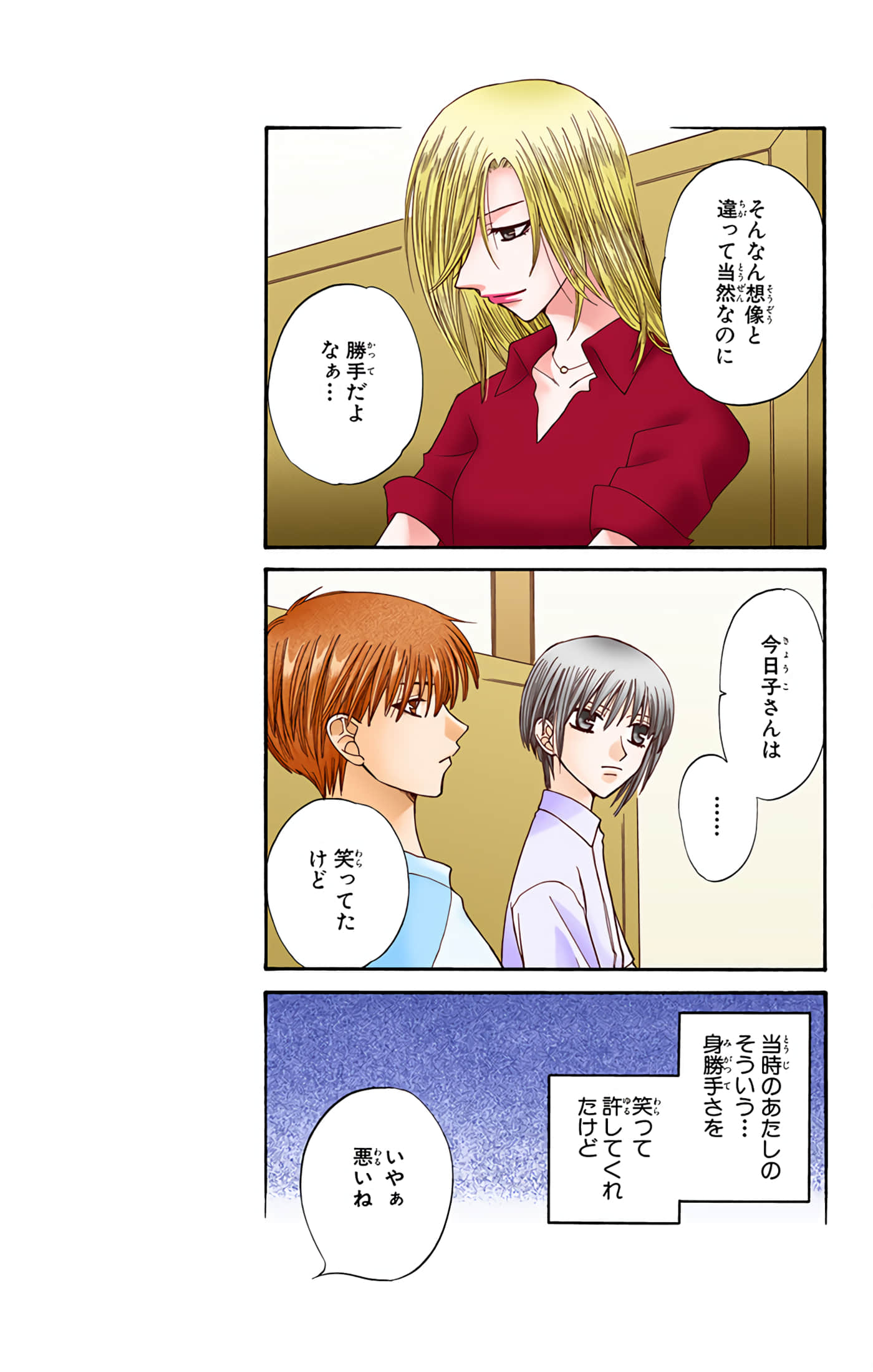 水果篮子 全彩【1-23卷 2-23是生肉 第1卷是文本替换】【フルーツバスケット／魔法水果籃】【已完结】-7