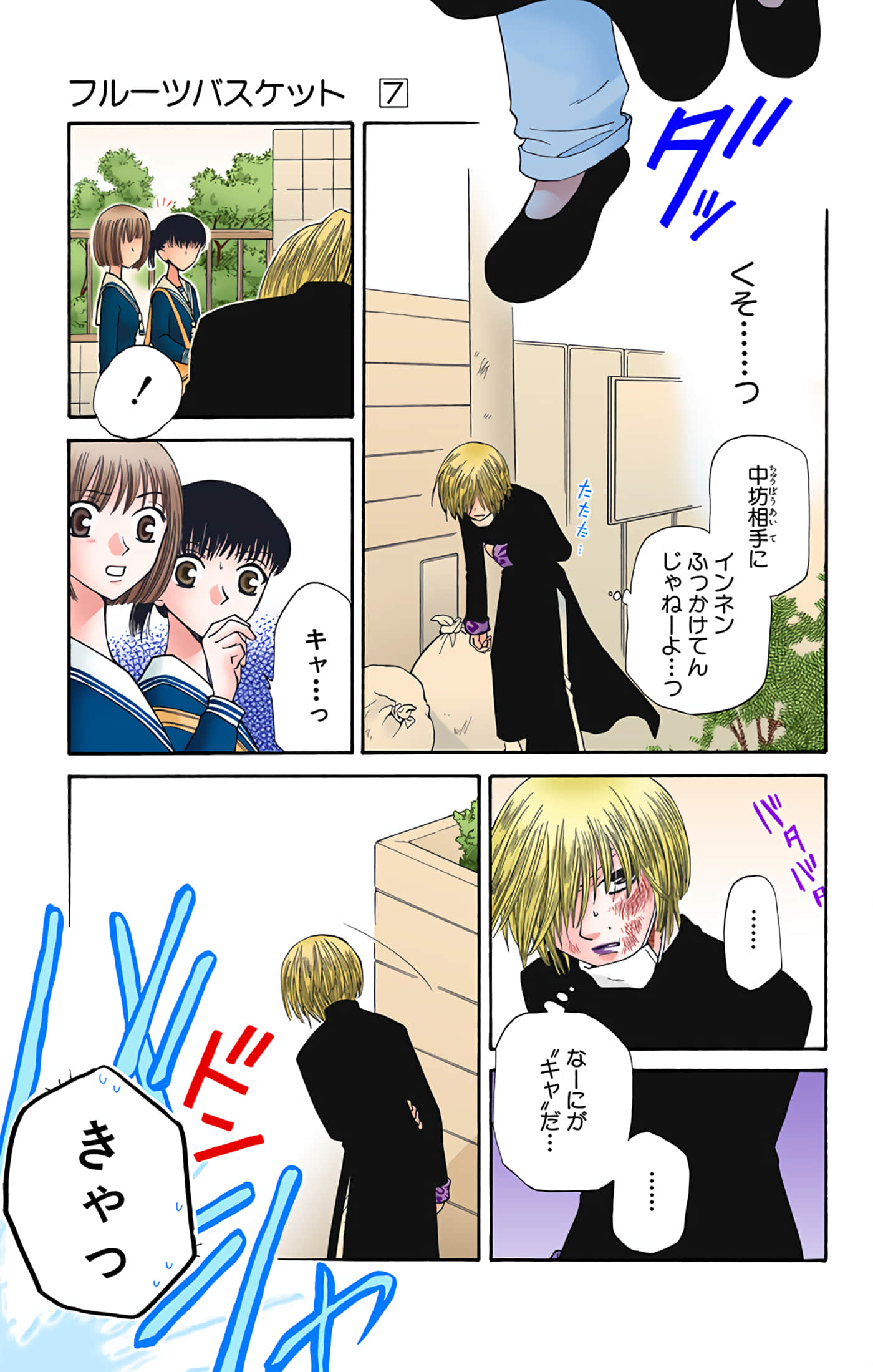 水果篮子 全彩【1-23卷 2-23是生肉 第1卷是文本替换】【フルーツバスケット／魔法水果籃】【已完结】-7