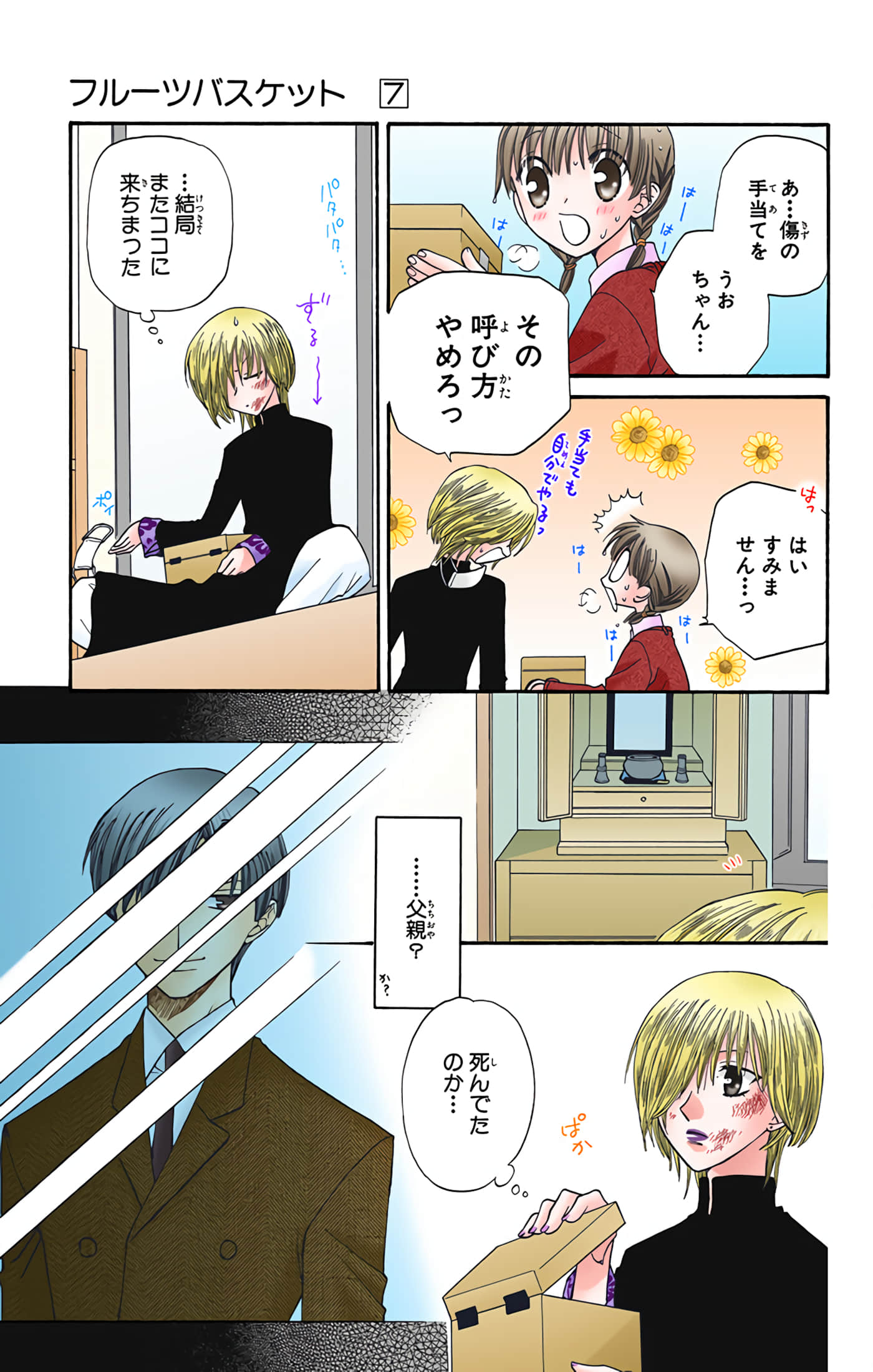 水果篮子 全彩【1-23卷 2-23是生肉 第1卷是文本替换】【フルーツバスケット／魔法水果籃】【已完结】-7