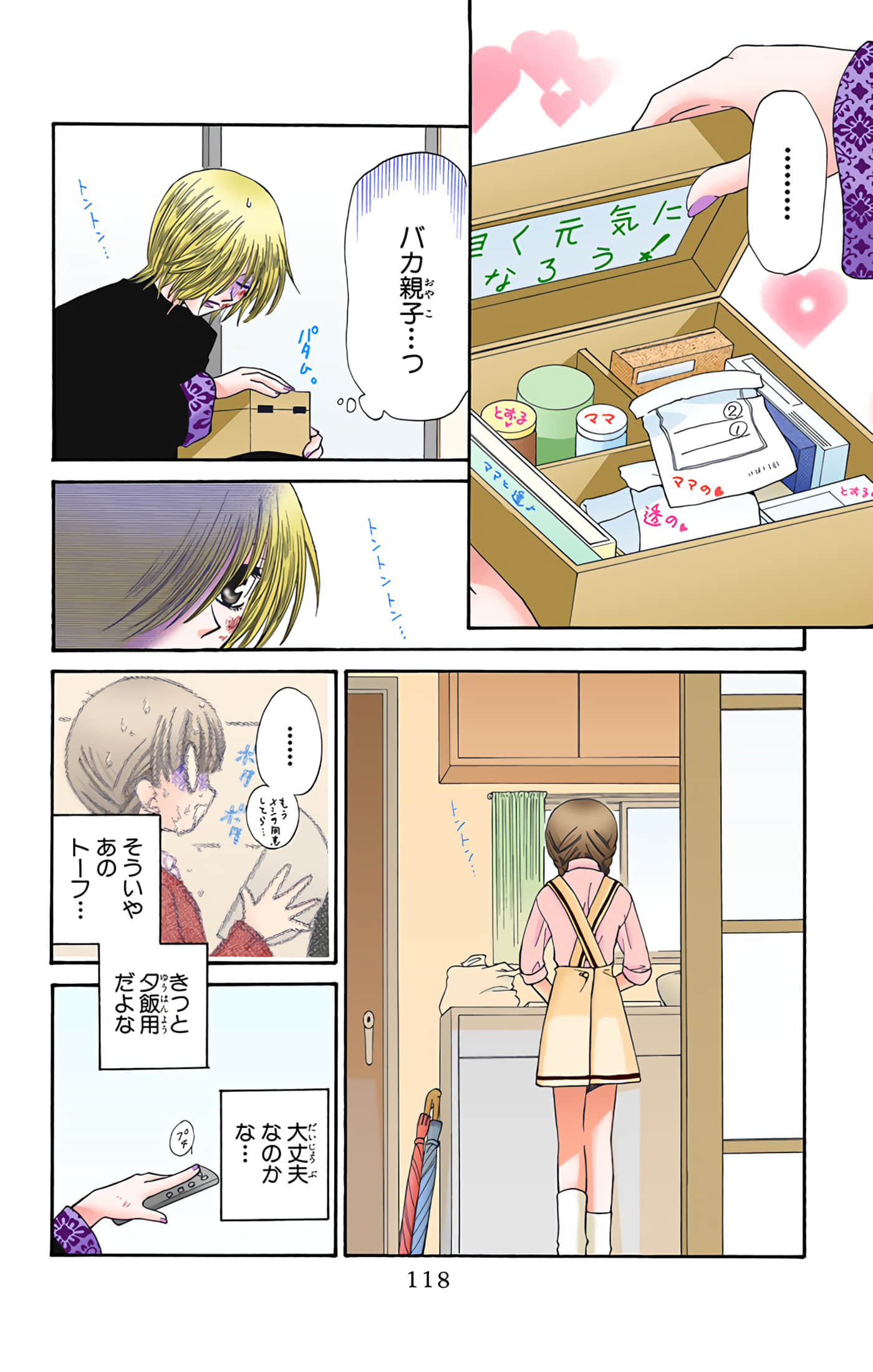 水果篮子 全彩【1-23卷 2-23是生肉 第1卷是文本替换】【フルーツバスケット／魔法水果籃】【已完结】-7