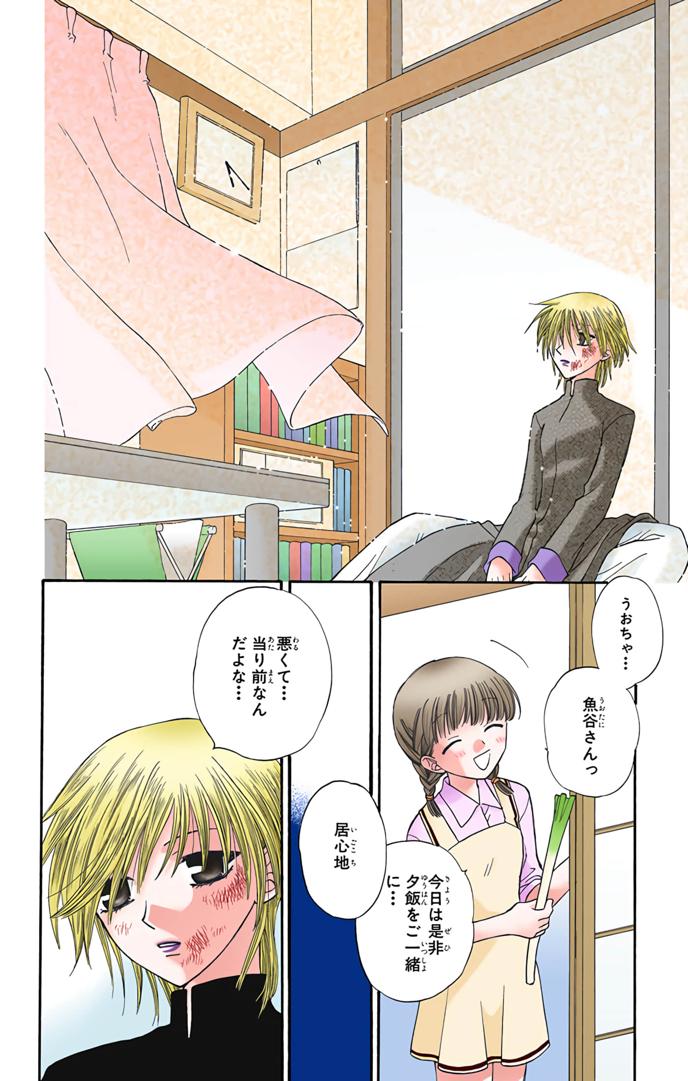 水果篮子 全彩【1-23卷 2-23是生肉 第1卷是文本替换】【フルーツバスケット／魔法水果籃】【已完结】-7