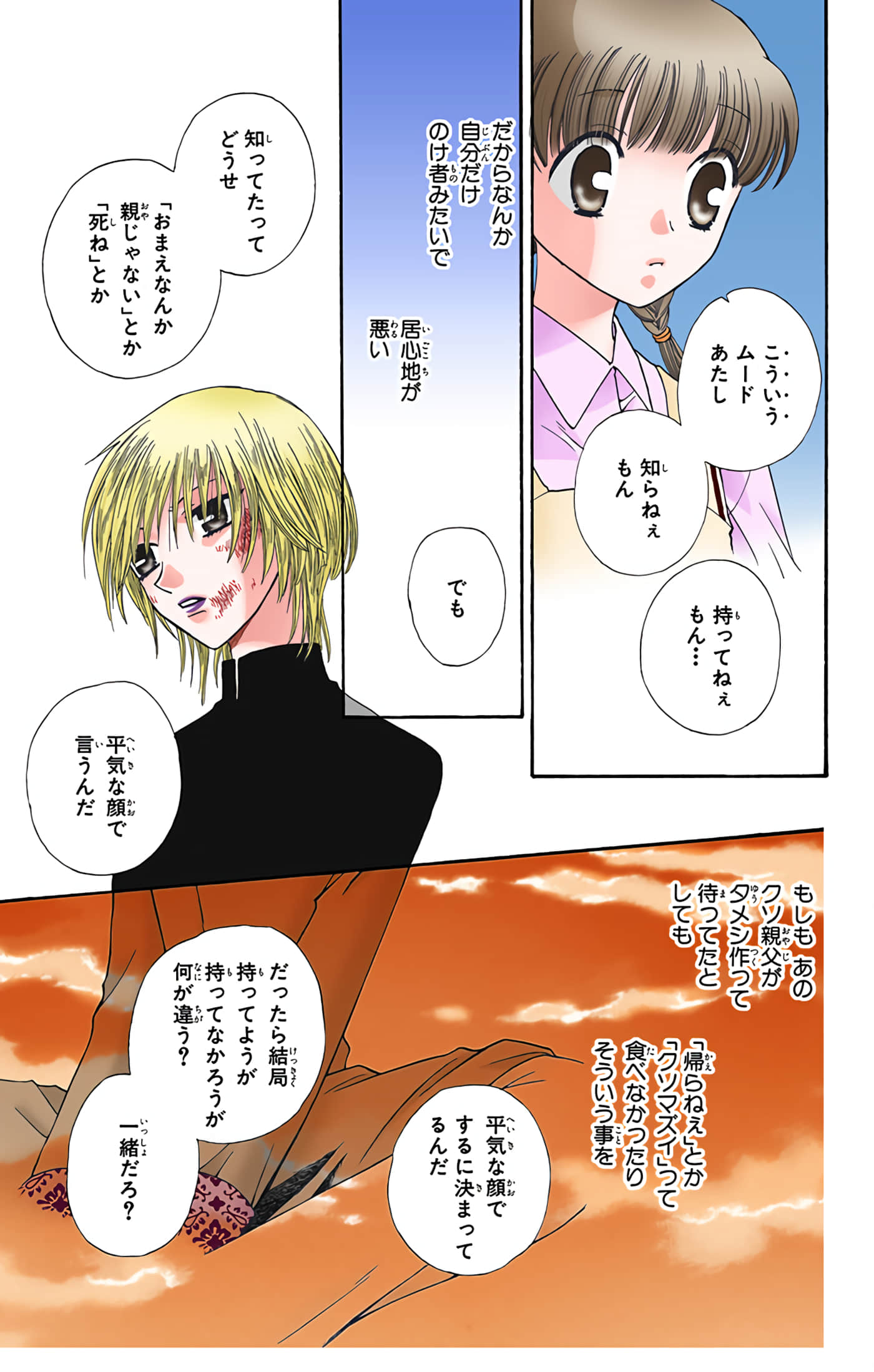 水果篮子 全彩【1-23卷 2-23是生肉 第1卷是文本替换】【フルーツバスケット／魔法水果籃】【已完结】-7