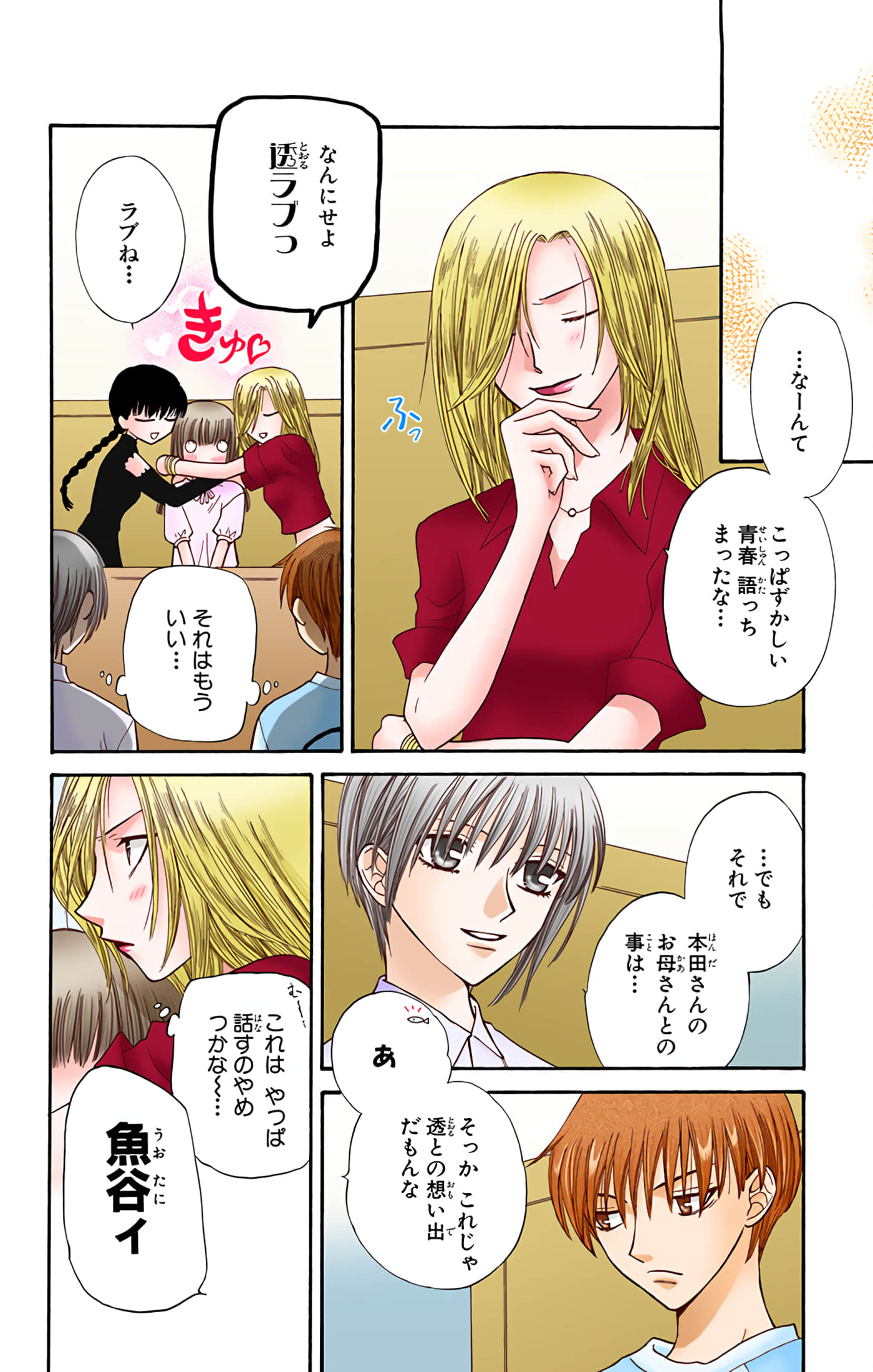 水果篮子 全彩【1-23卷 2-23是生肉 第1卷是文本替换】【フルーツバスケット／魔法水果籃】【已完结】-7