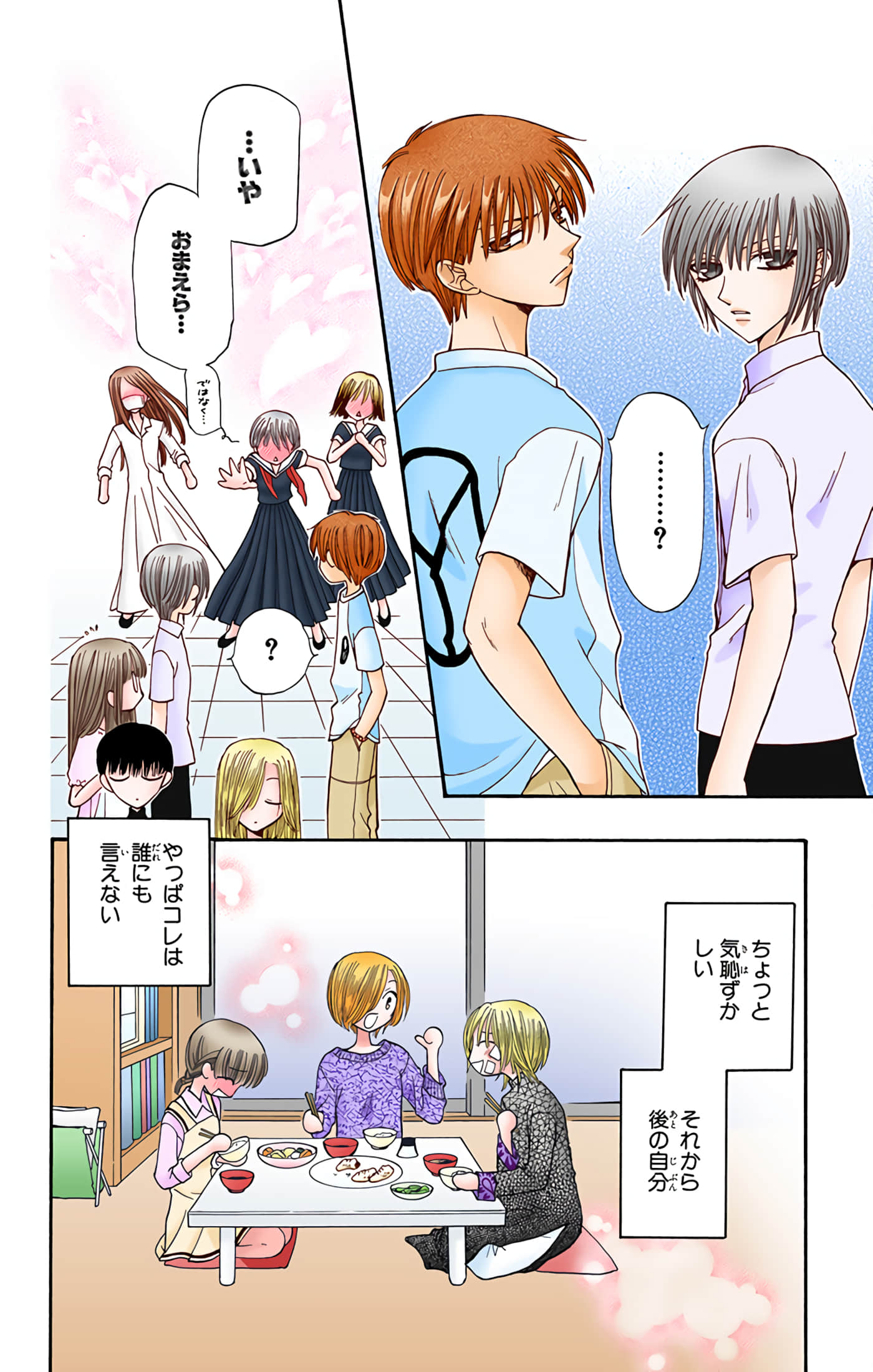 水果篮子 全彩【1-23卷 2-23是生肉 第1卷是文本替换】【フルーツバスケット／魔法水果籃】【已完结】-7