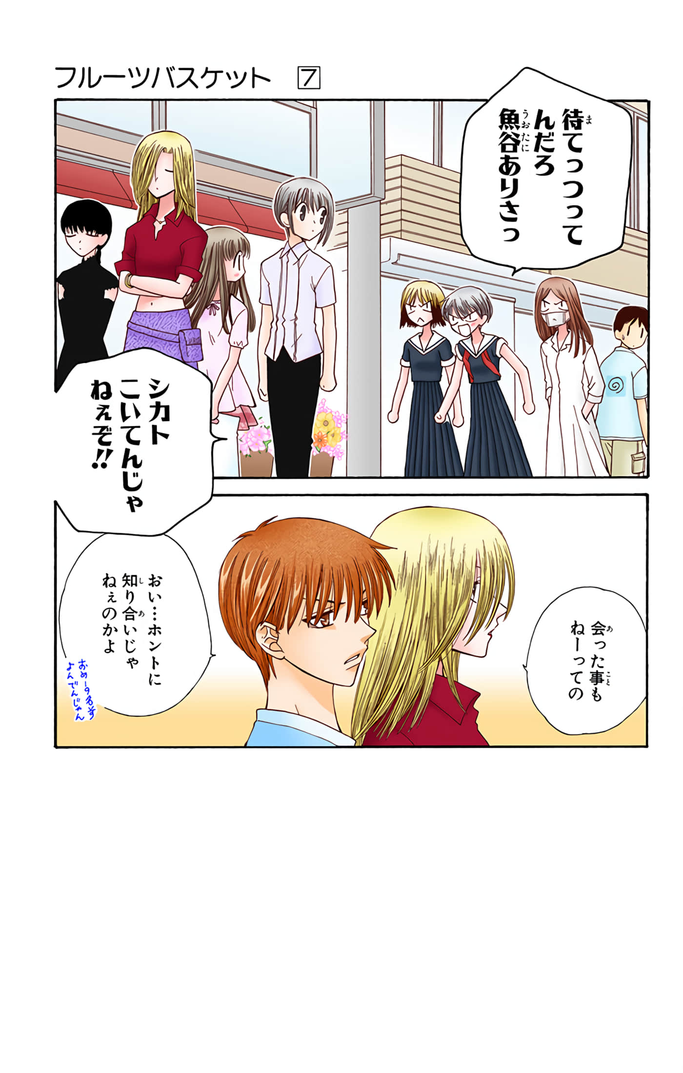 水果篮子 全彩【1-23卷 2-23是生肉 第1卷是文本替换】【フルーツバスケット／魔法水果籃】【已完结】-7