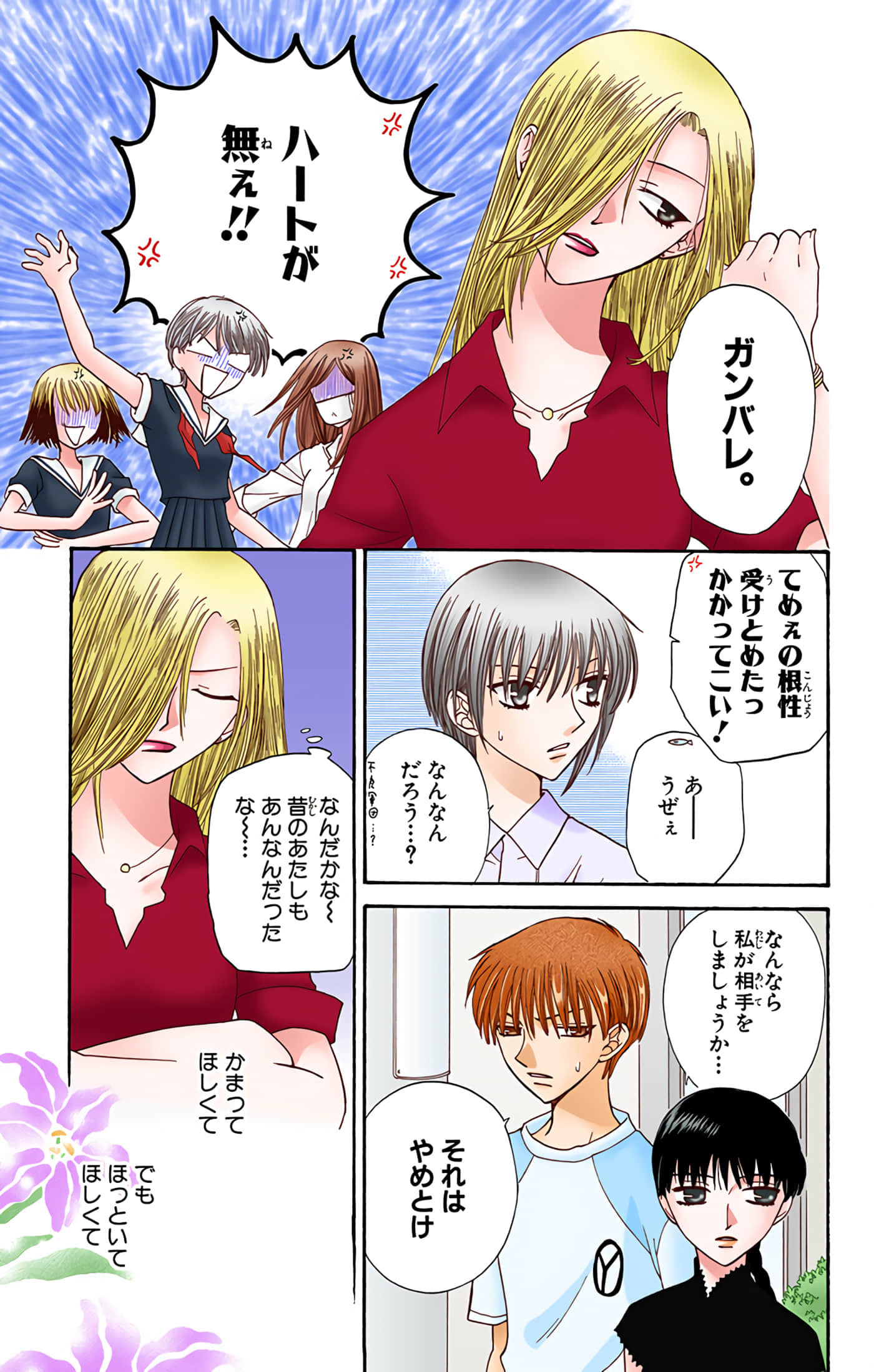 水果篮子 全彩【1-23卷 2-23是生肉 第1卷是文本替换】【フルーツバスケット／魔法水果籃】【已完结】-7