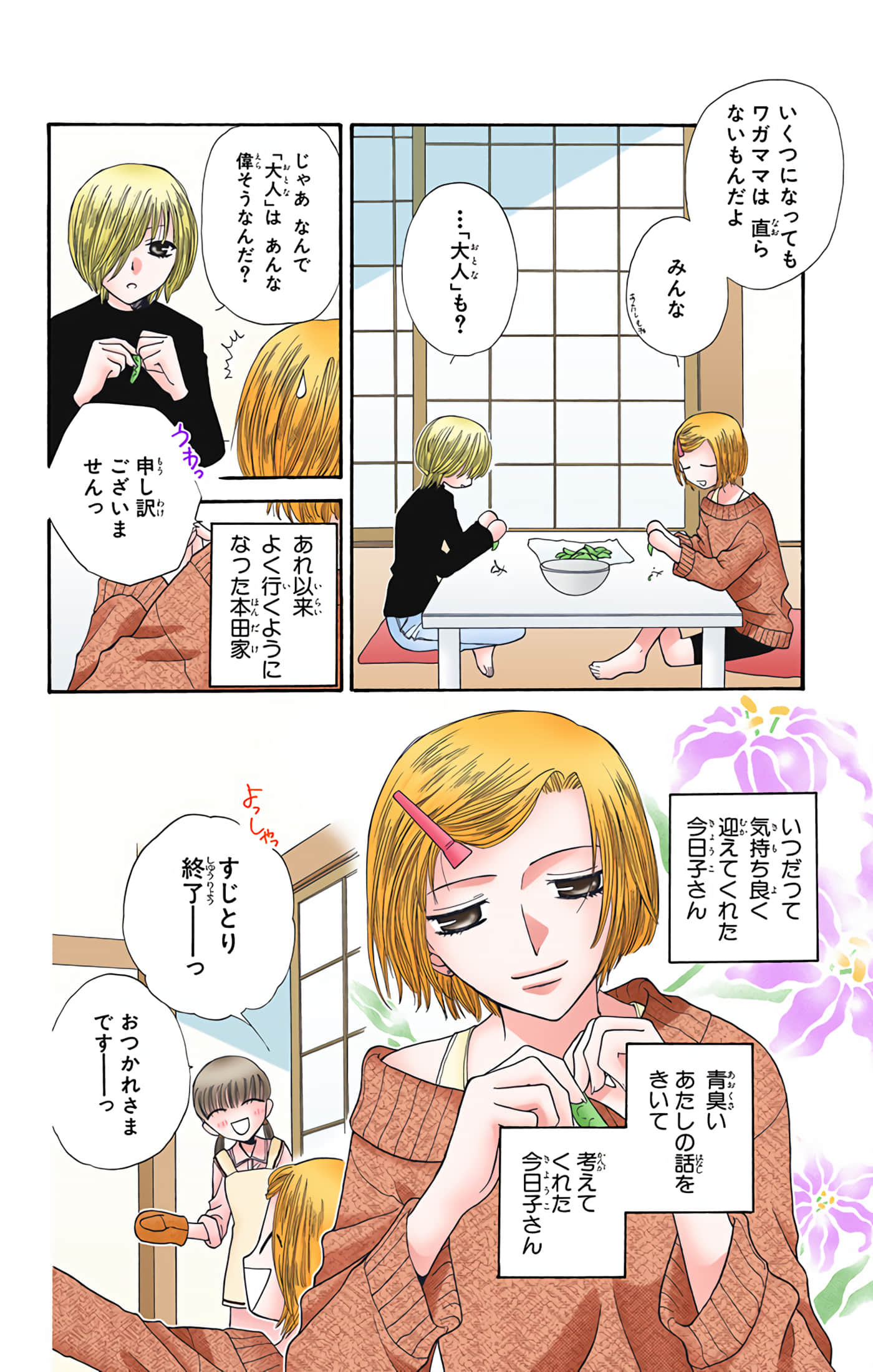 水果篮子 全彩【1-23卷 2-23是生肉 第1卷是文本替换】【フルーツバスケット／魔法水果籃】【已完结】-7