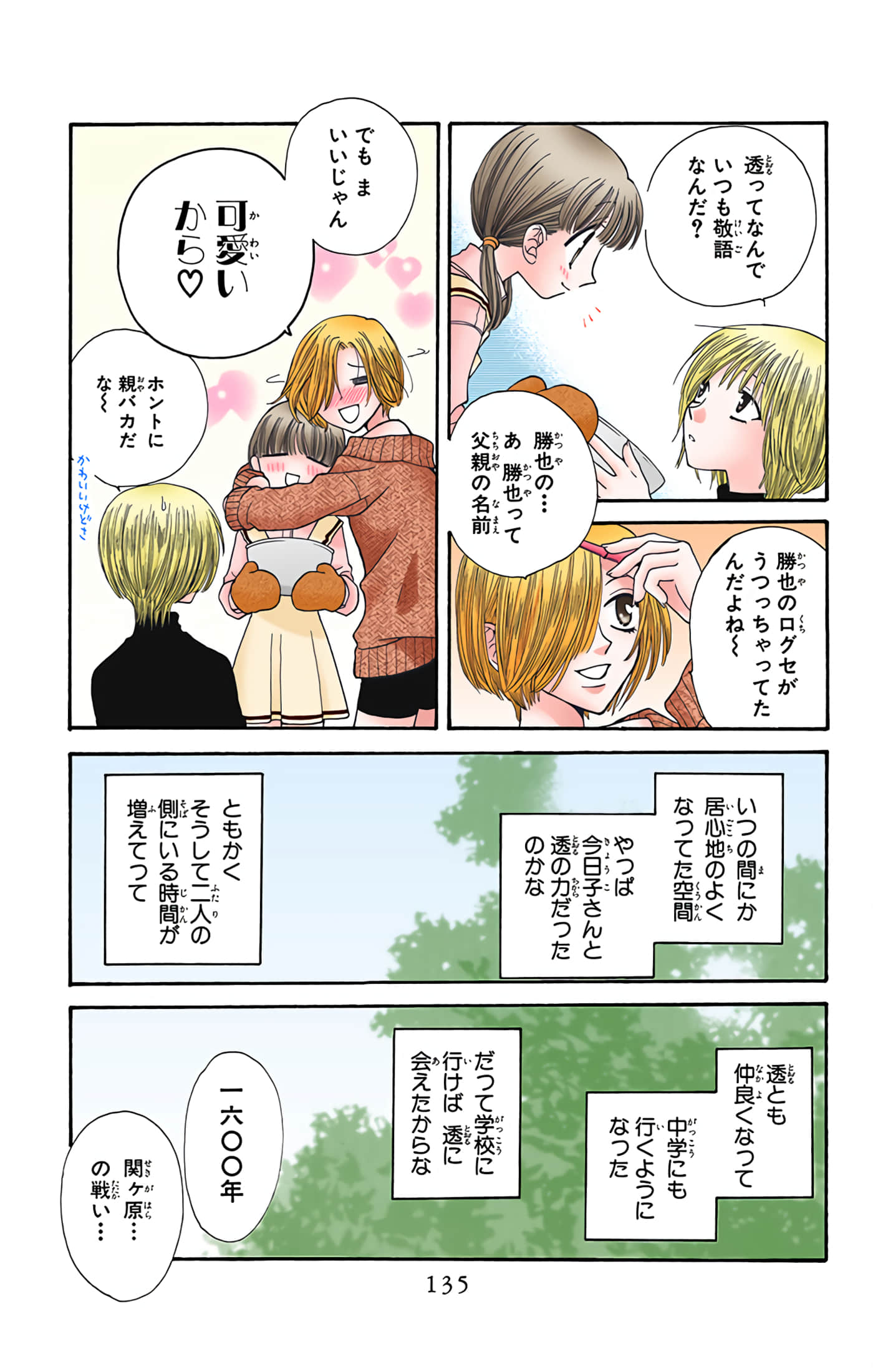 水果篮子 全彩【1-23卷 2-23是生肉 第1卷是文本替换】【フルーツバスケット／魔法水果籃】【已完结】-7