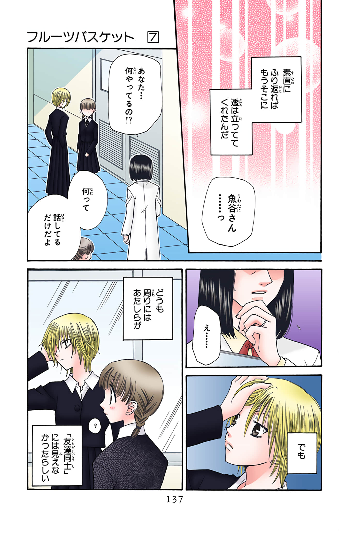 水果篮子 全彩【1-23卷 2-23是生肉 第1卷是文本替换】【フルーツバスケット／魔法水果籃】【已完结】-7