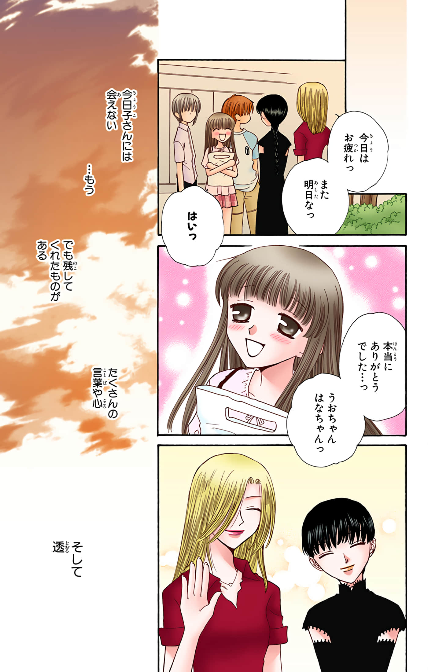 水果篮子 全彩【1-23卷 2-23是生肉 第1卷是文本替换】【フルーツバスケット／魔法水果籃】【已完结】-7