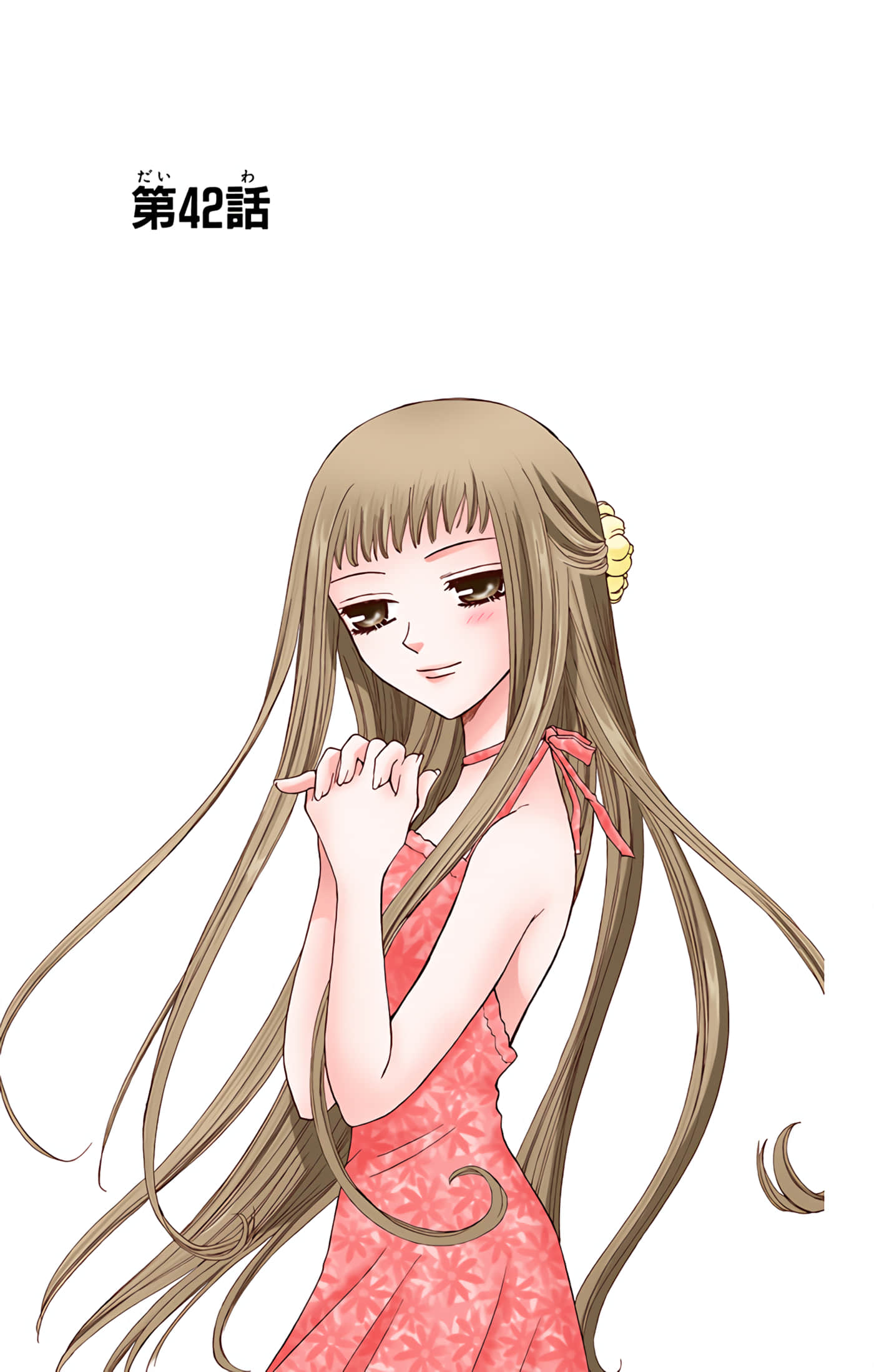 水果篮子 全彩【1-23卷 2-23是生肉 第1卷是文本替换】【フルーツバスケット／魔法水果籃】【已完结】-7