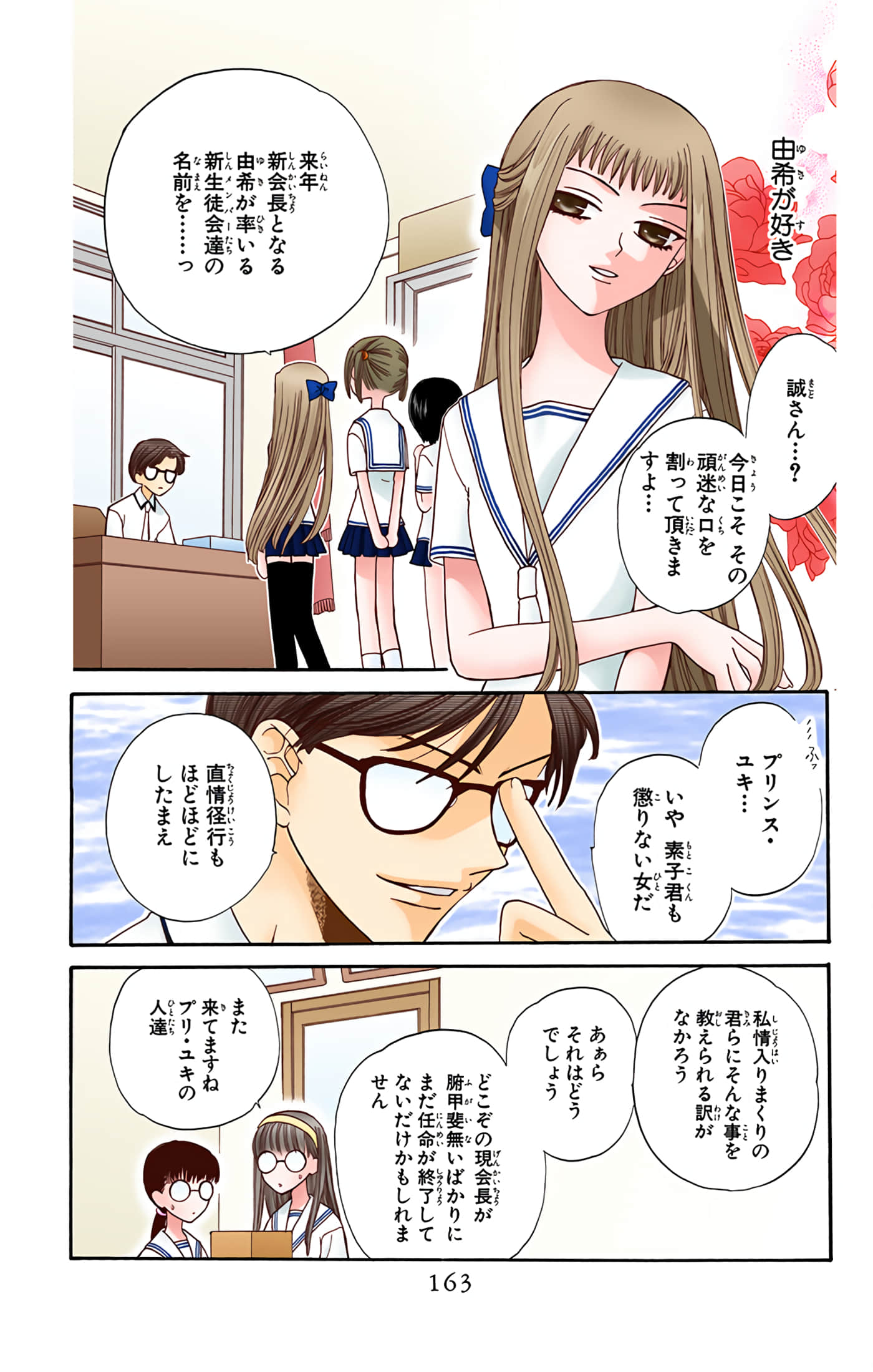 水果篮子 全彩【1-23卷 2-23是生肉 第1卷是文本替换】【フルーツバスケット／魔法水果籃】【已完结】-7