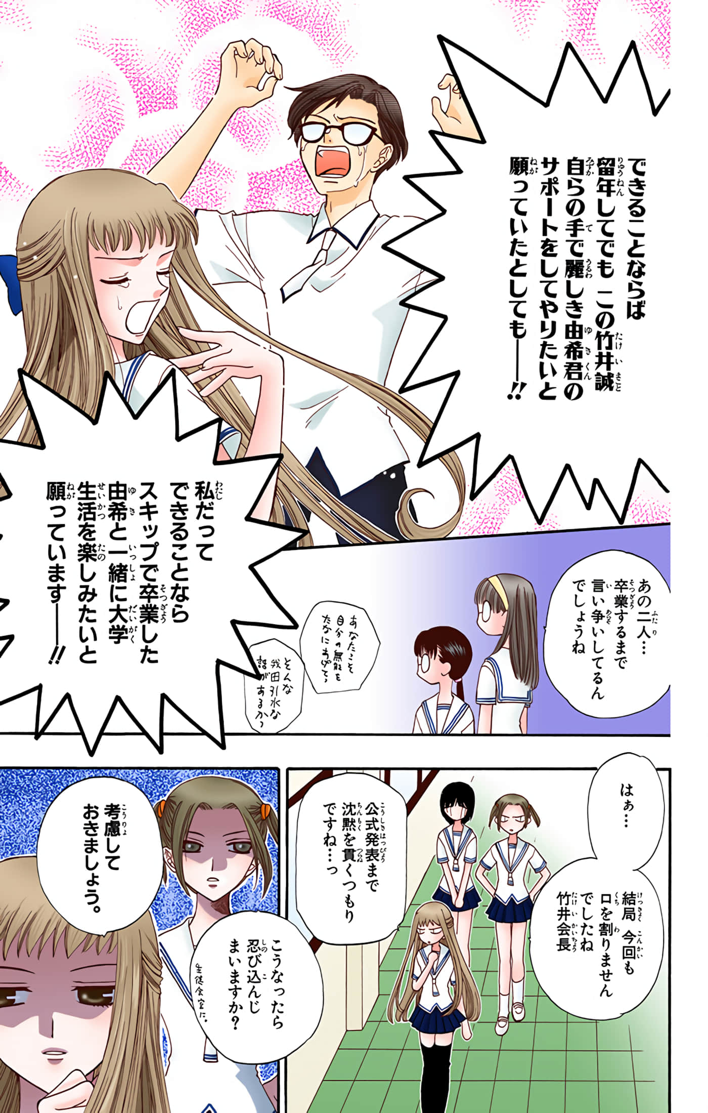 水果篮子 全彩【1-23卷 2-23是生肉 第1卷是文本替换】【フルーツバスケット／魔法水果籃】【已完结】-7