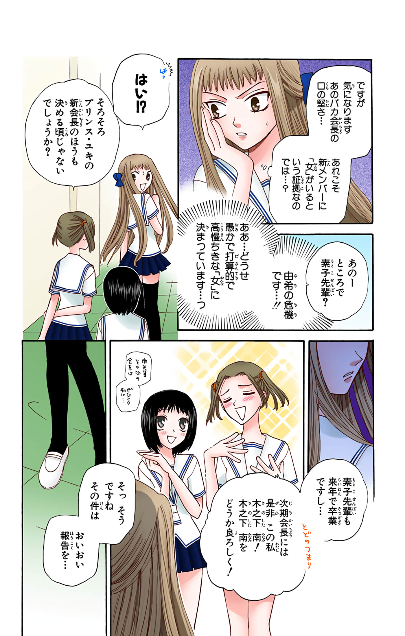 水果篮子 全彩【1-23卷 2-23是生肉 第1卷是文本替换】【フルーツバスケット／魔法水果籃】【已完结】-7