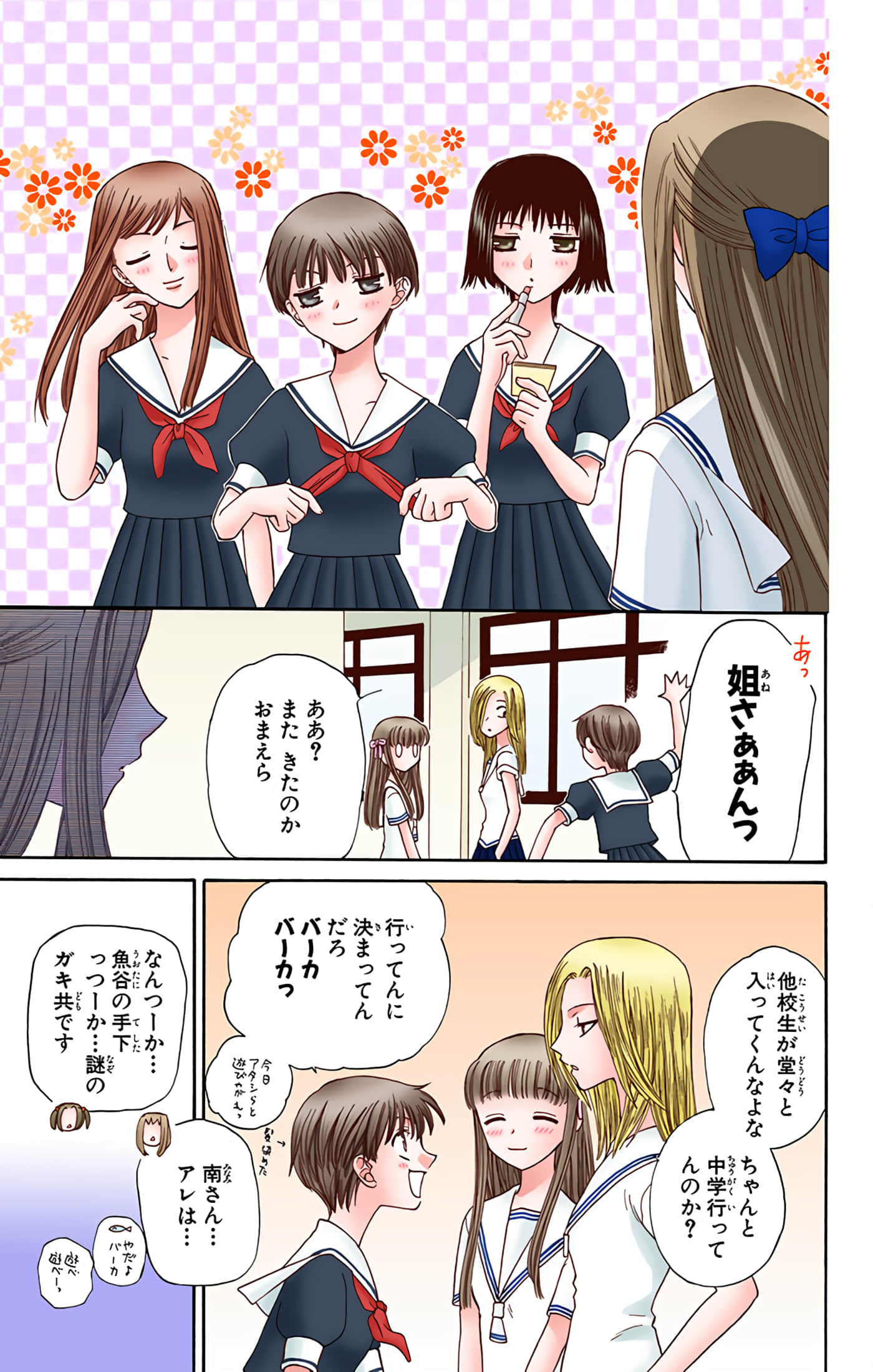 水果篮子 全彩【1-23卷 2-23是生肉 第1卷是文本替换】【フルーツバスケット／魔法水果籃】【已完结】-7