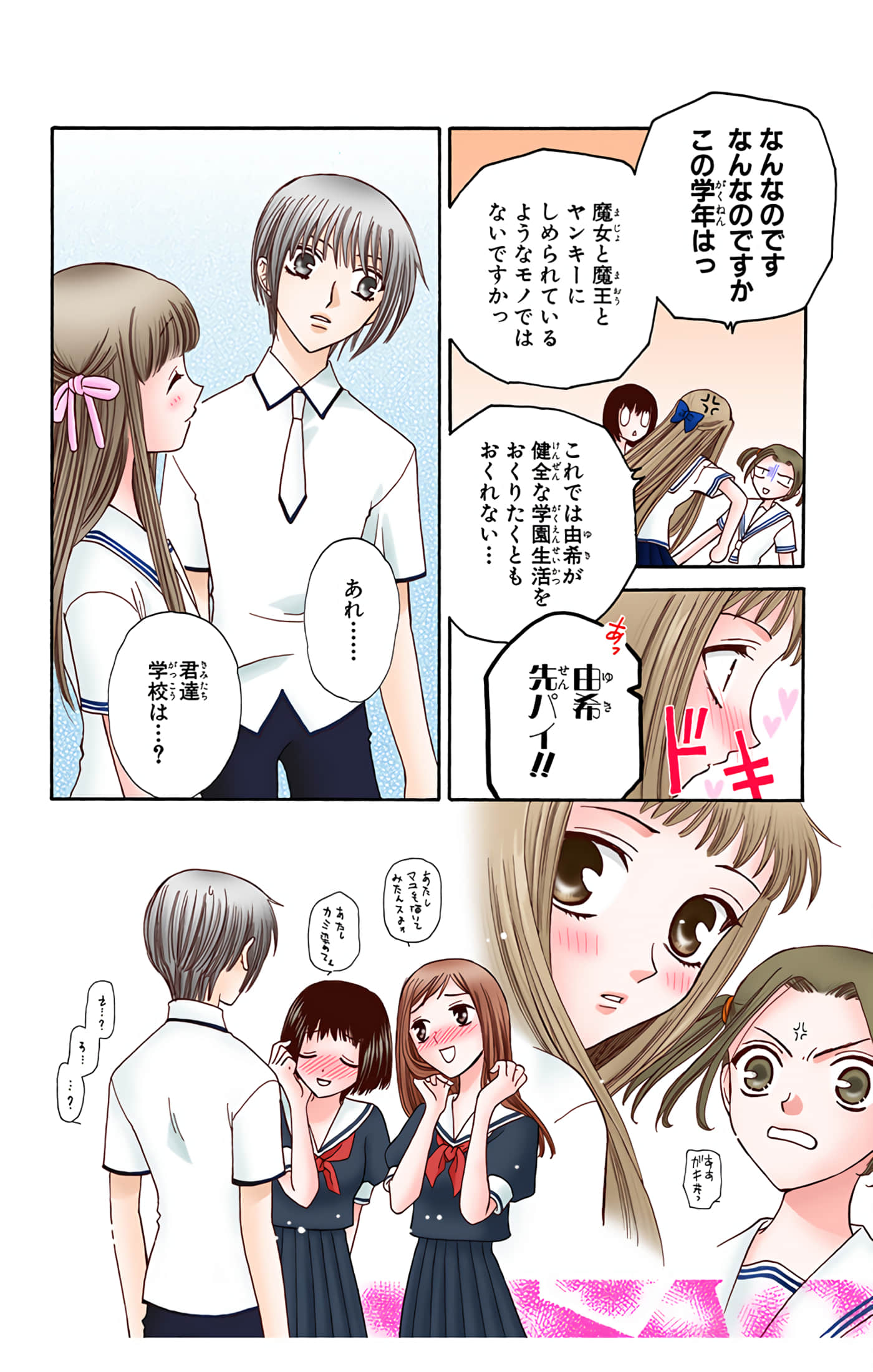 水果篮子 全彩【1-23卷 2-23是生肉 第1卷是文本替换】【フルーツバスケット／魔法水果籃】【已完结】-7