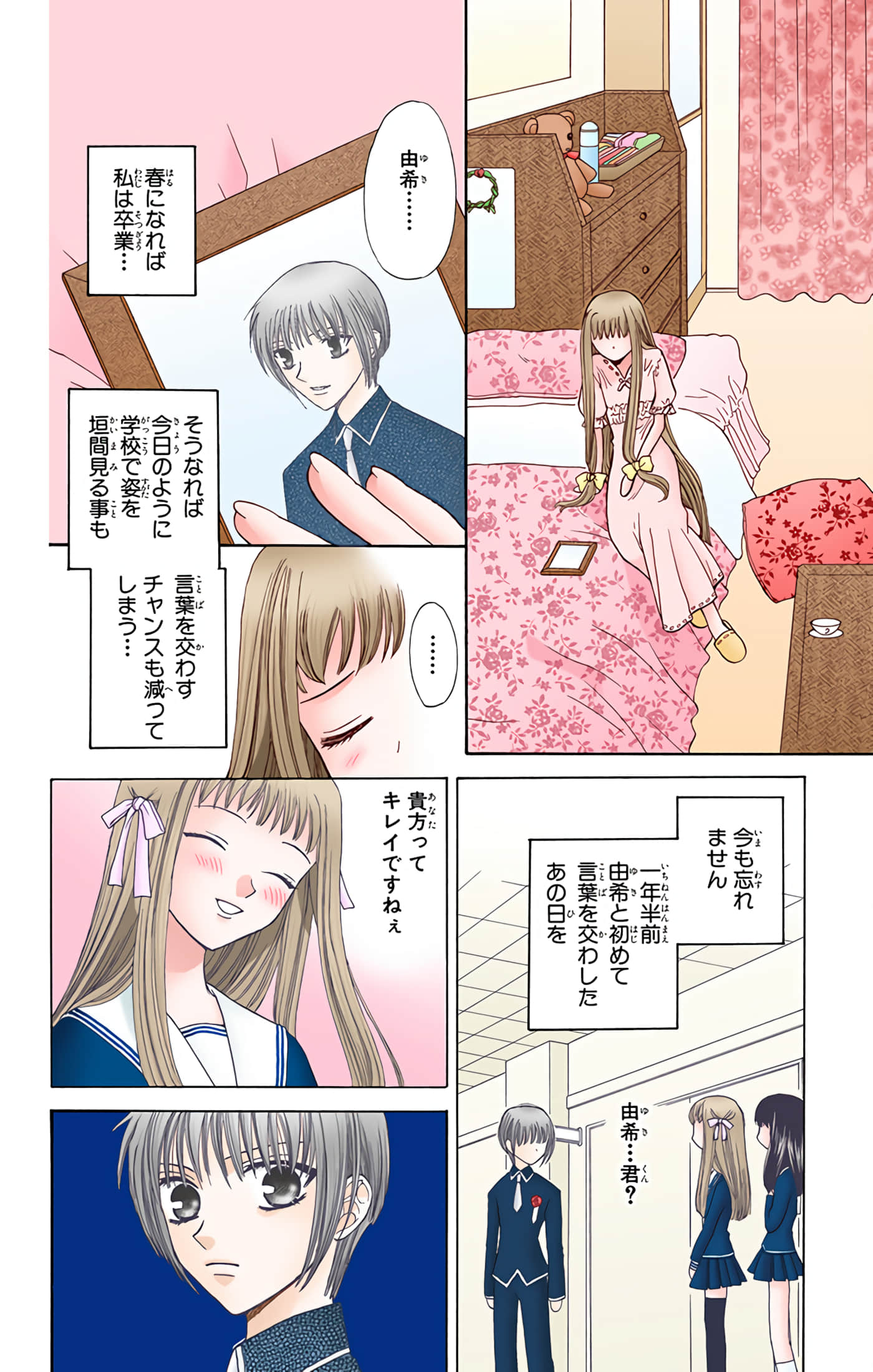 水果篮子 全彩【1-23卷 2-23是生肉 第1卷是文本替换】【フルーツバスケット／魔法水果籃】【已完结】-7