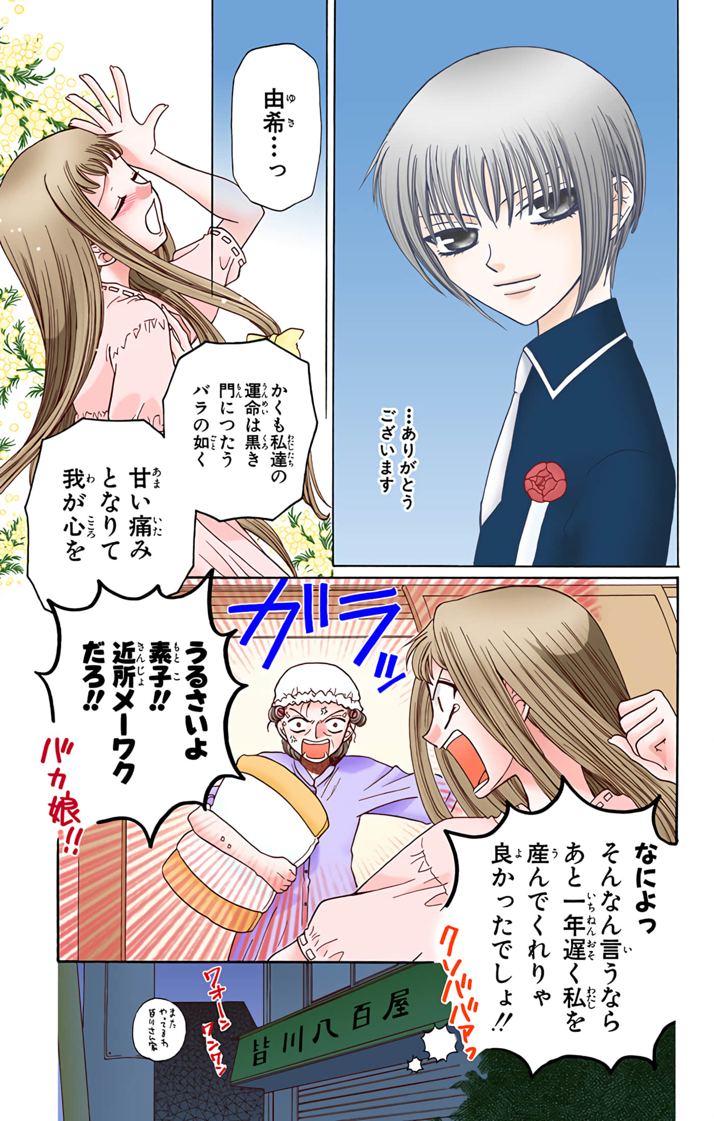 水果篮子 全彩【1-23卷 2-23是生肉 第1卷是文本替换】【フルーツバスケット／魔法水果籃】【已完结】-7