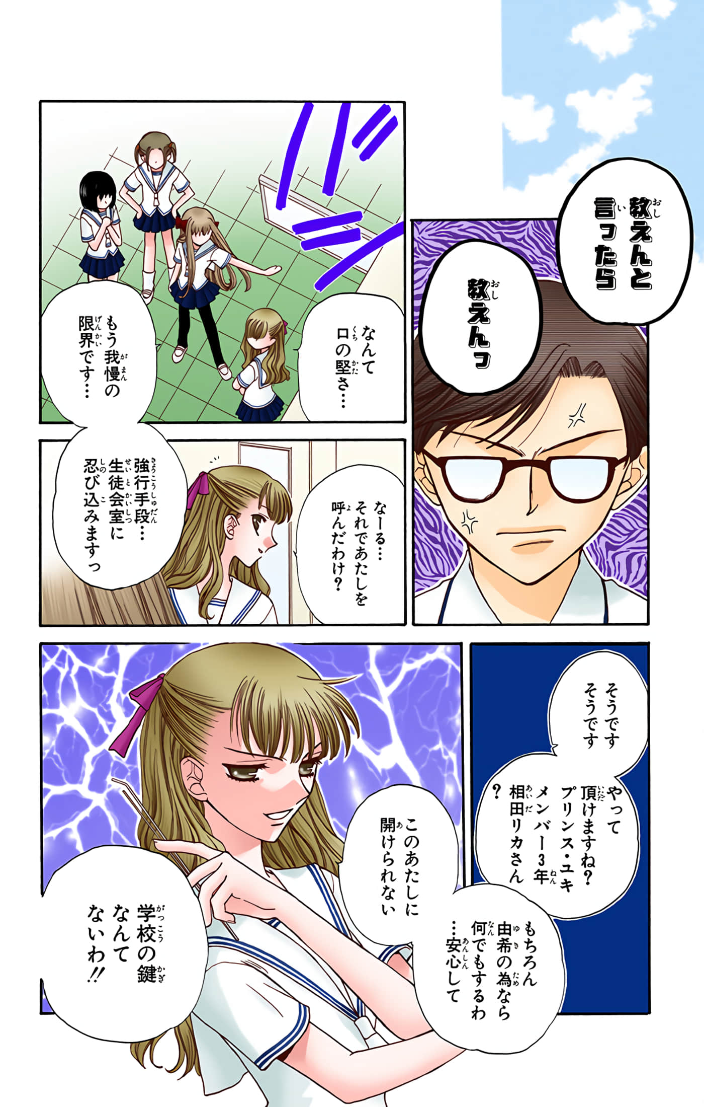 水果篮子 全彩【1-23卷 2-23是生肉 第1卷是文本替换】【フルーツバスケット／魔法水果籃】【已完结】-7