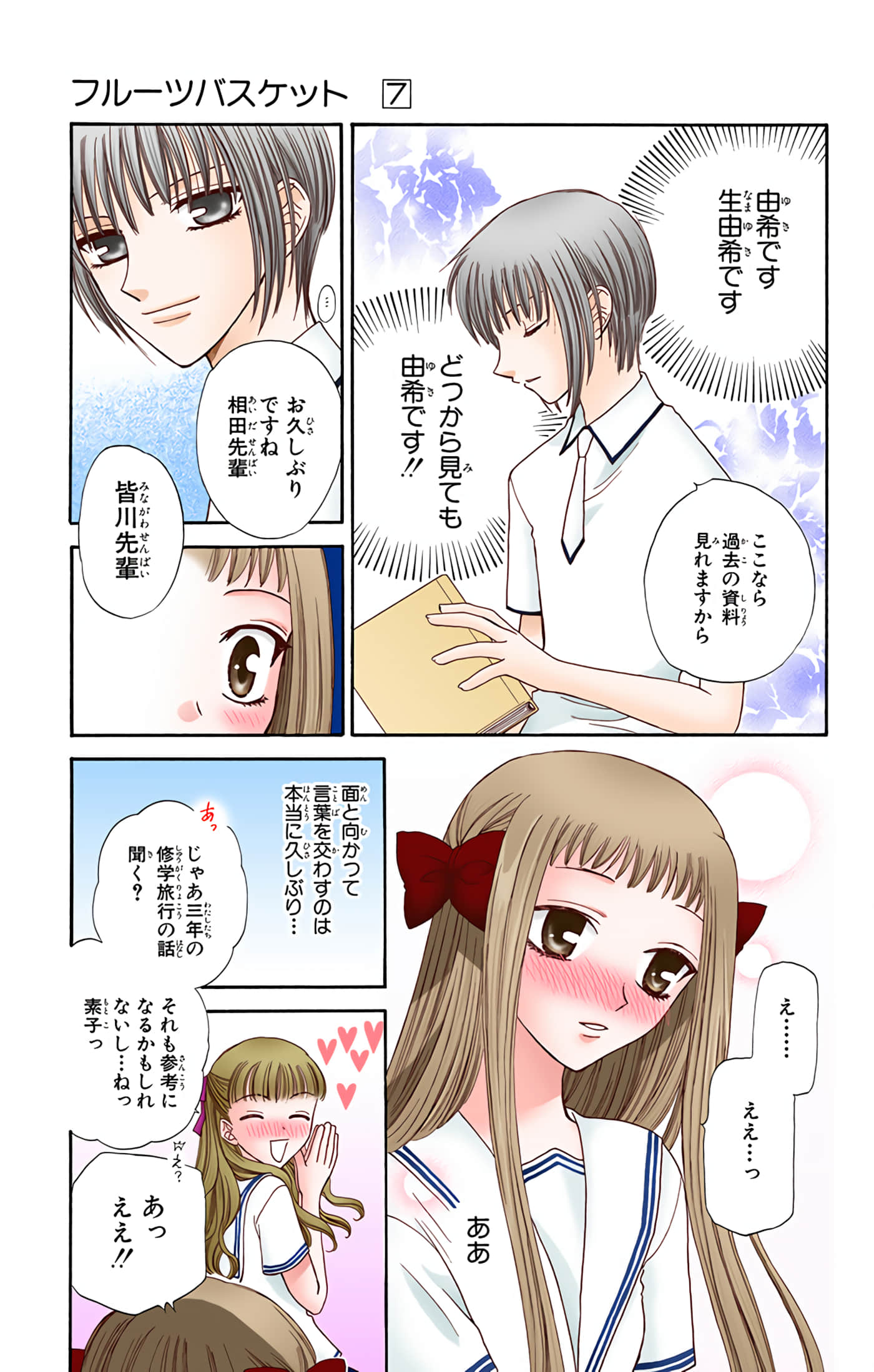 水果篮子 全彩【1-23卷 2-23是生肉 第1卷是文本替换】【フルーツバスケット／魔法水果籃】【已完结】-7