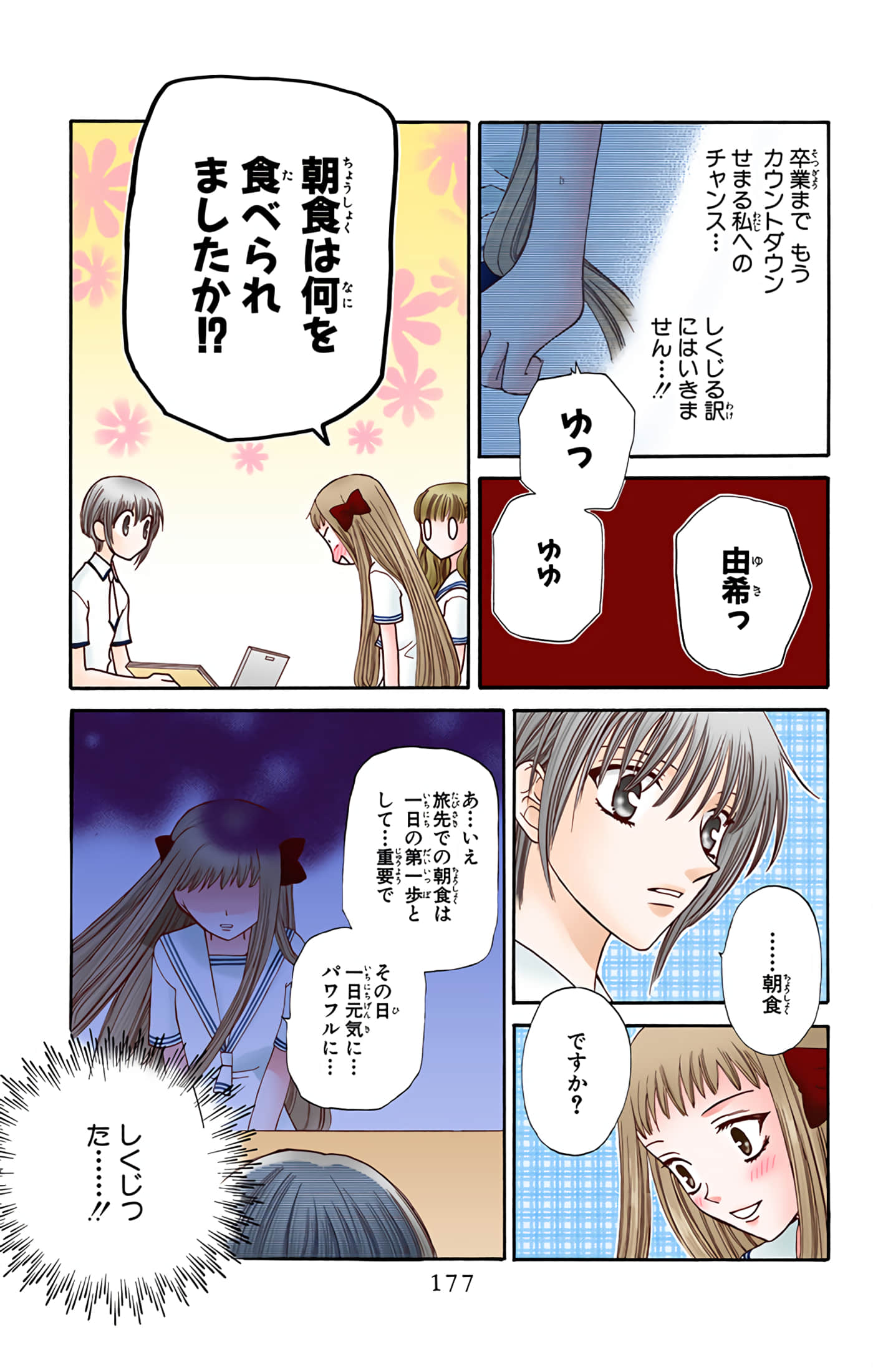 水果篮子 全彩【1-23卷 2-23是生肉 第1卷是文本替换】【フルーツバスケット／魔法水果籃】【已完结】-7