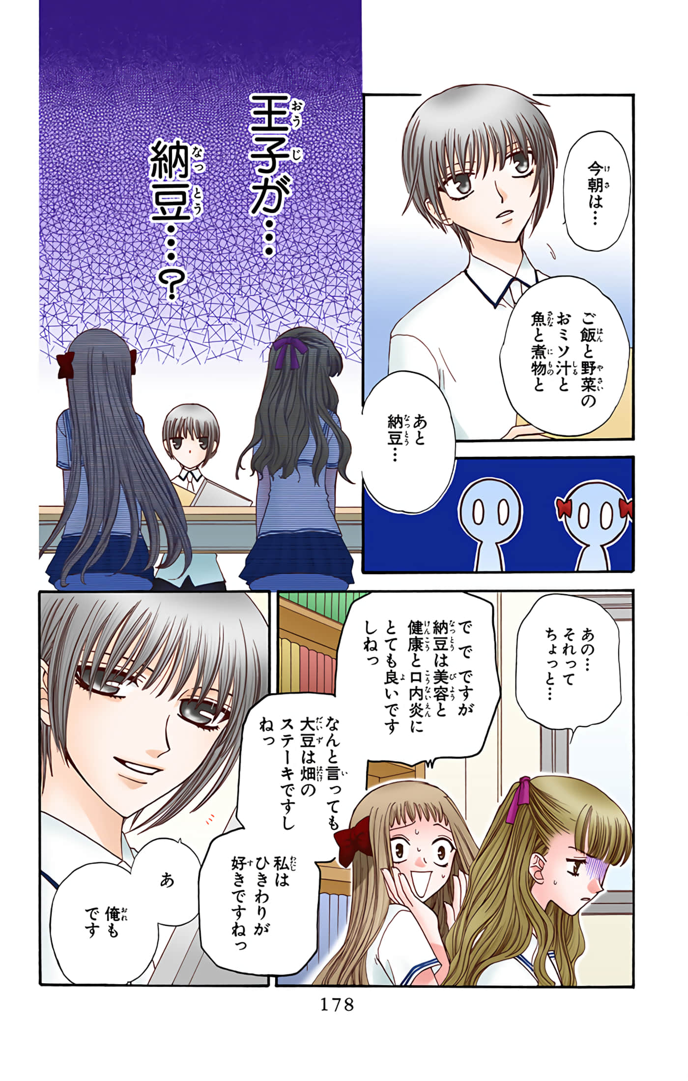 水果篮子 全彩【1-23卷 2-23是生肉 第1卷是文本替换】【フルーツバスケット／魔法水果籃】【已完结】-7