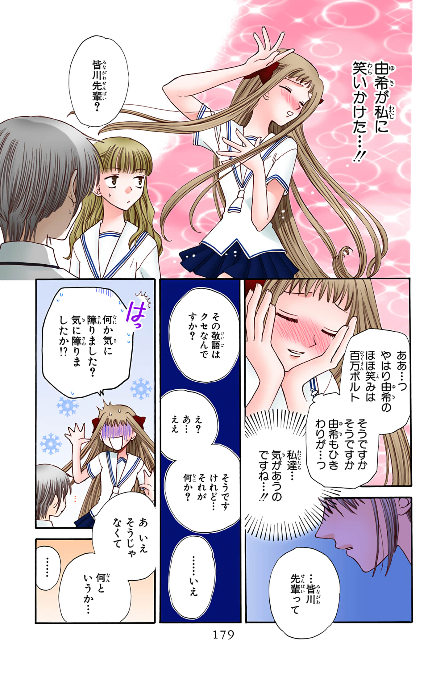 水果篮子 全彩【1-23卷 2-23是生肉 第1卷是文本替换】【フルーツバスケット／魔法水果籃】【已完结】-7