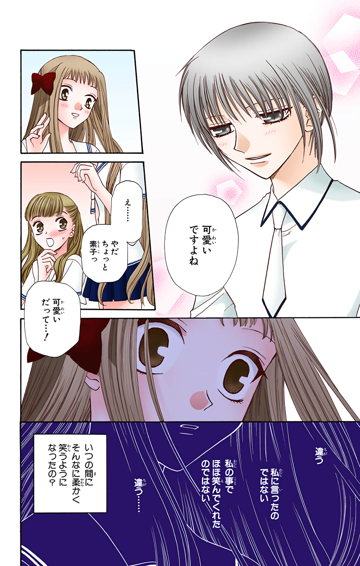 水果篮子 全彩【1-23卷 2-23是生肉 第1卷是文本替换】【フルーツバスケット／魔法水果籃】【已完结】-7