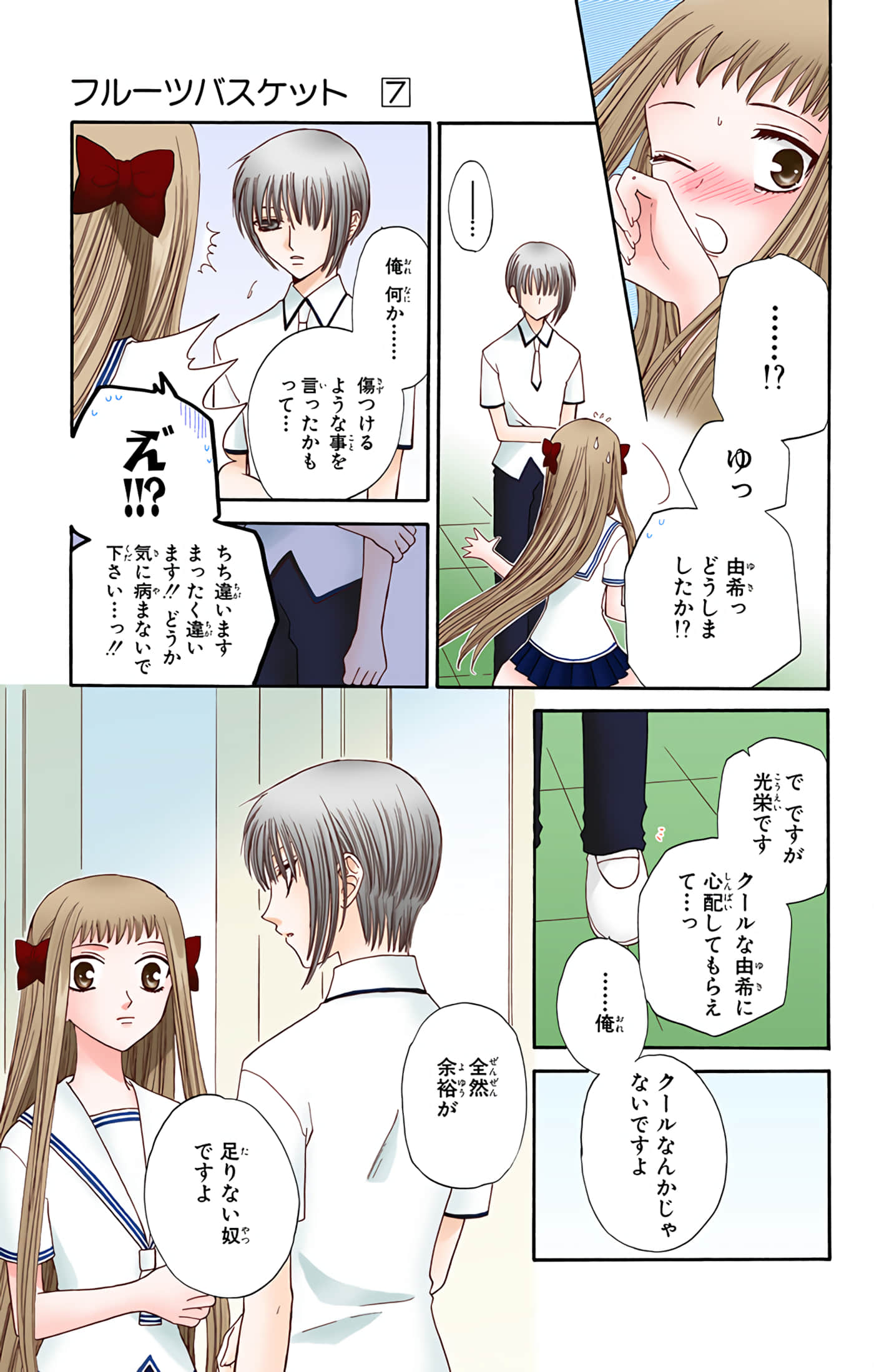 水果篮子 全彩【1-23卷 2-23是生肉 第1卷是文本替换】【フルーツバスケット／魔法水果籃】【已完结】-7