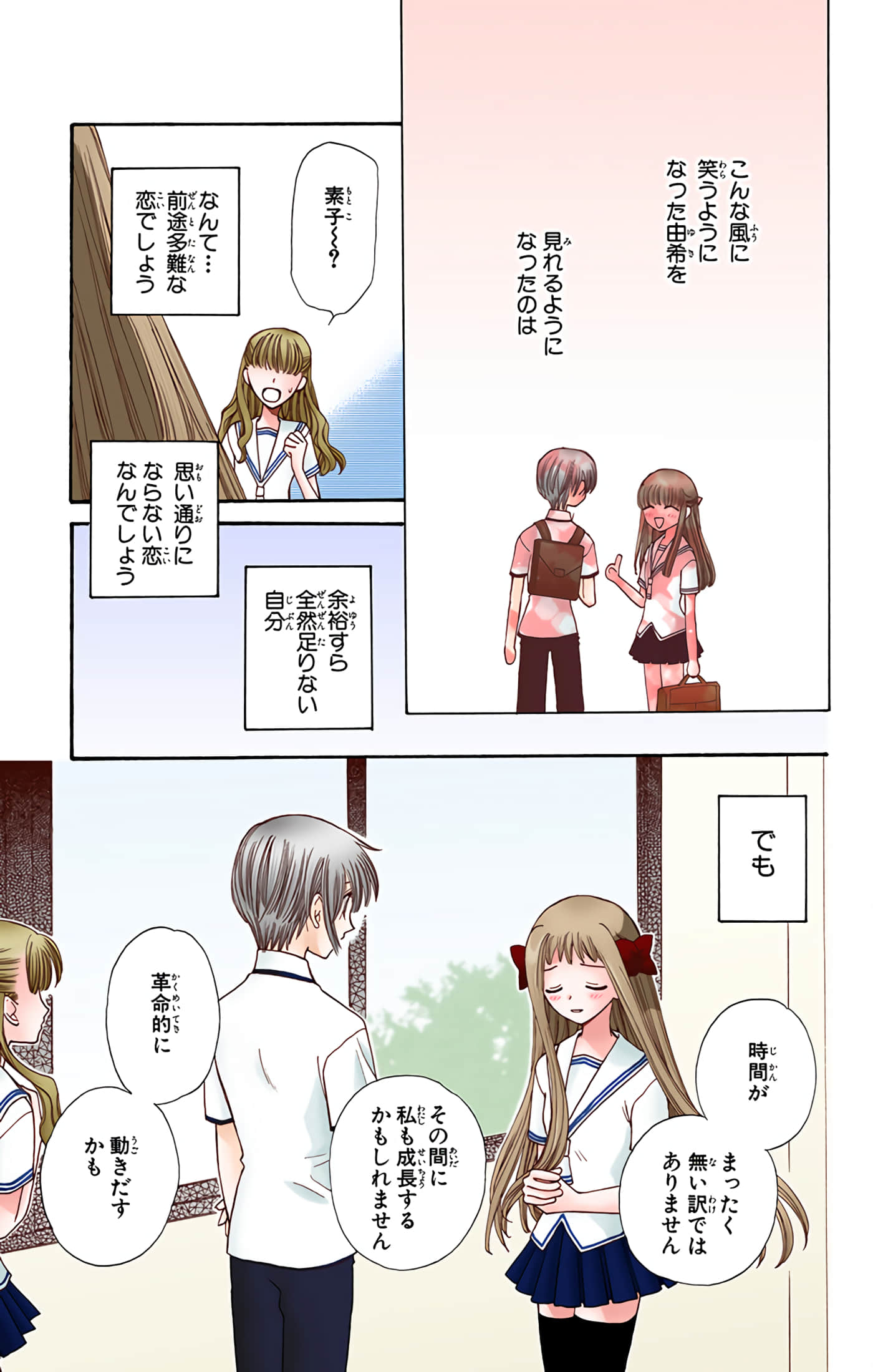 水果篮子 全彩【1-23卷 2-23是生肉 第1卷是文本替换】【フルーツバスケット／魔法水果籃】【已完结】-7