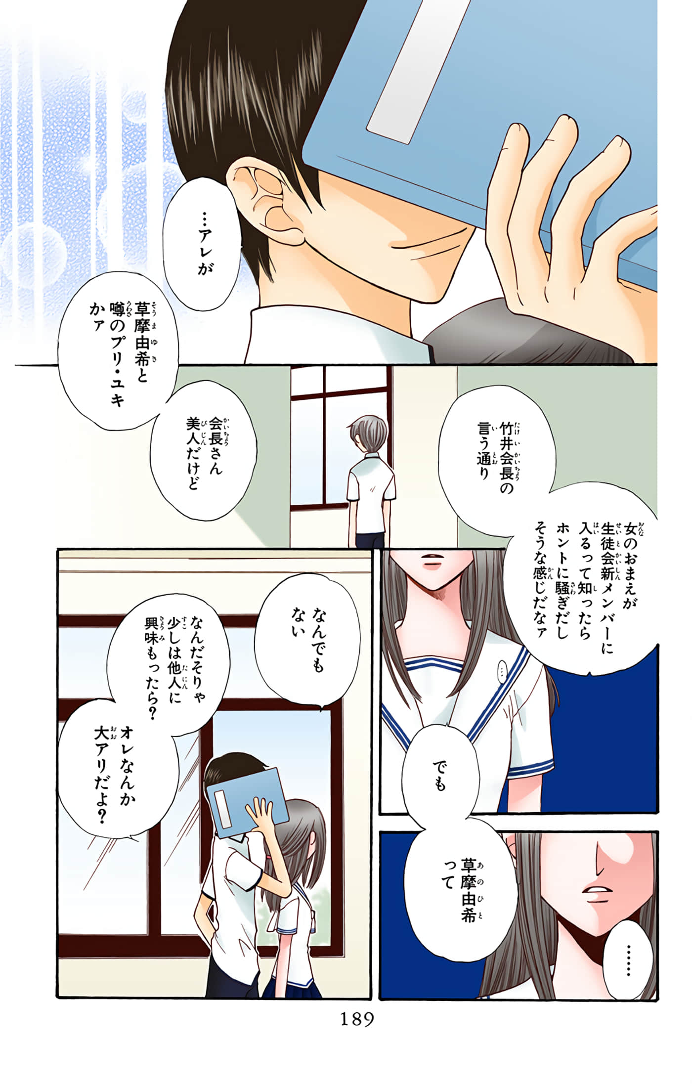 水果篮子 全彩【1-23卷 2-23是生肉 第1卷是文本替换】【フルーツバスケット／魔法水果籃】【已完结】-7