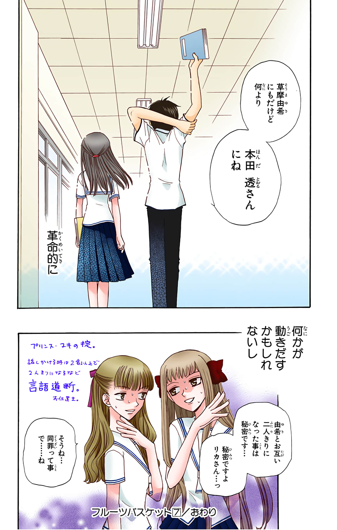 水果篮子 全彩【1-23卷 2-23是生肉 第1卷是文本替换】【フルーツバスケット／魔法水果籃】【已完结】-7