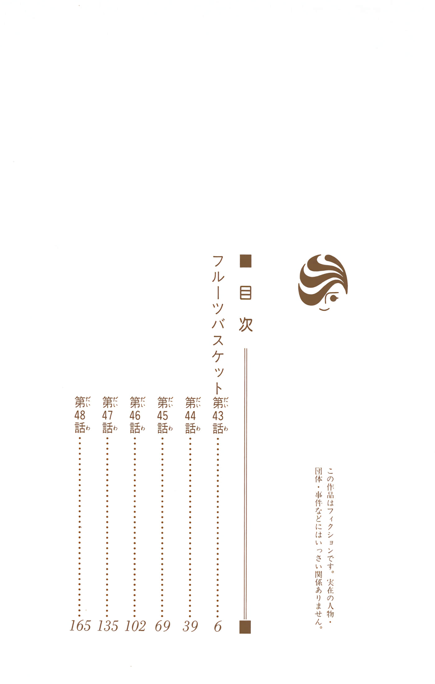 水果篮子 全彩【1-23卷 2-23是生肉 第1卷是文本替换】【フルーツバスケット／魔法水果籃】【已完结】-8