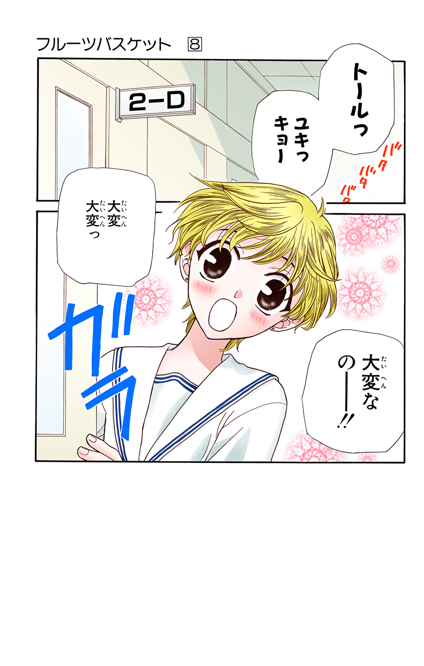 水果篮子 全彩【1-23卷 2-23是生肉 第1卷是文本替换】【フルーツバスケット／魔法水果籃】【已完结】-8