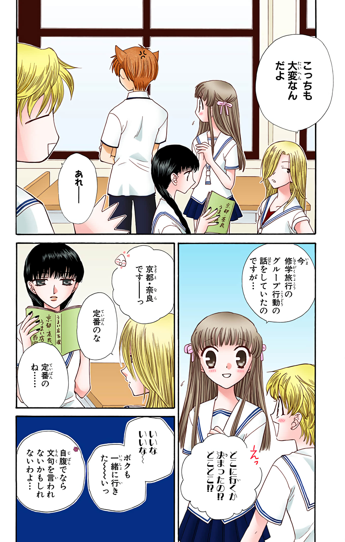 水果篮子 全彩【1-23卷 2-23是生肉 第1卷是文本替换】【フルーツバスケット／魔法水果籃】【已完结】-8