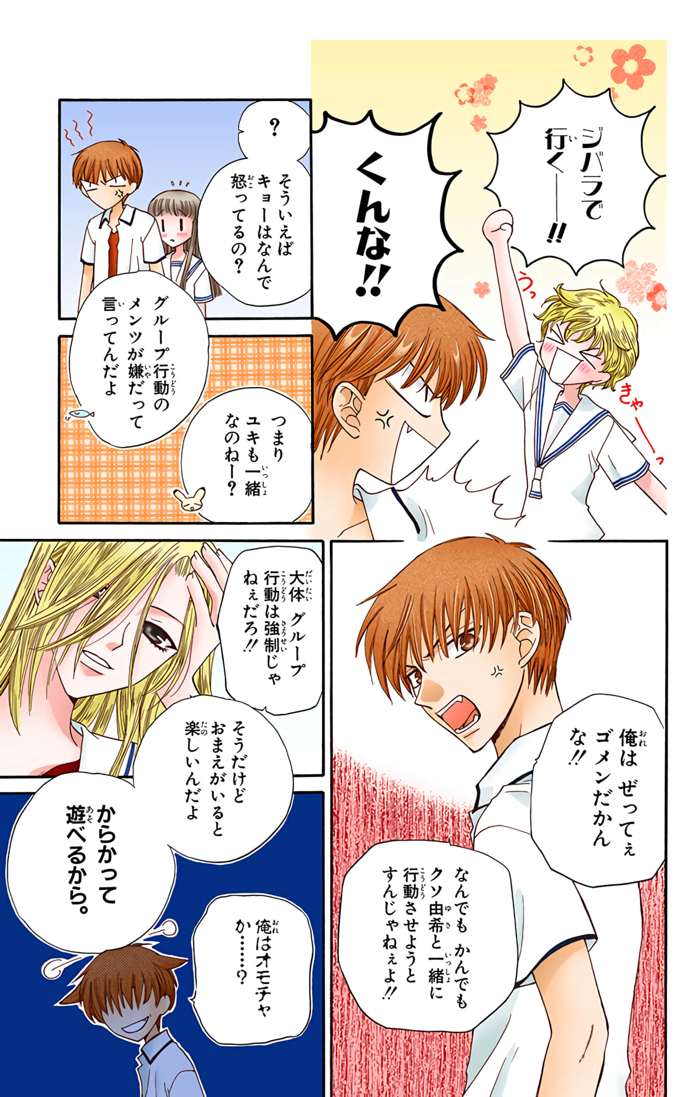 水果篮子 全彩【1-23卷 2-23是生肉 第1卷是文本替换】【フルーツバスケット／魔法水果籃】【已完结】-8