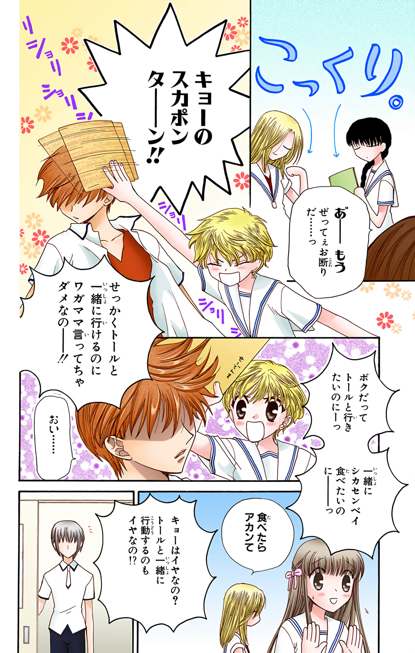 水果篮子 全彩【1-23卷 2-23是生肉 第1卷是文本替换】【フルーツバスケット／魔法水果籃】【已完结】-8