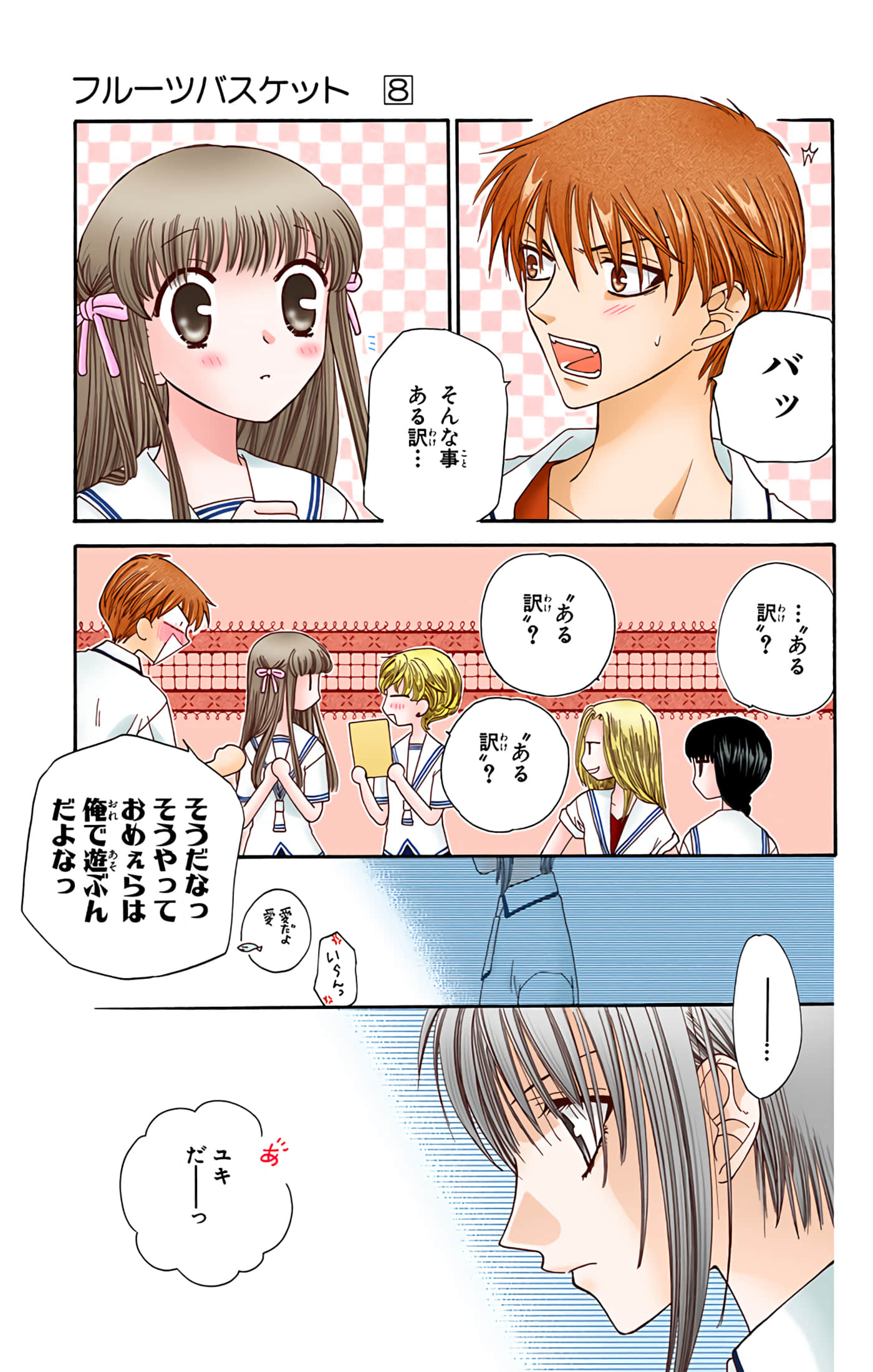 水果篮子 全彩【1-23卷 2-23是生肉 第1卷是文本替换】【フルーツバスケット／魔法水果籃】【已完结】-8