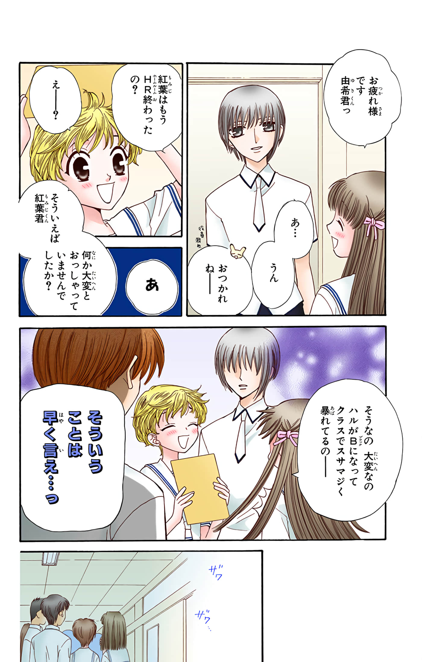 水果篮子 全彩【1-23卷 2-23是生肉 第1卷是文本替换】【フルーツバスケット／魔法水果籃】【已完结】-8