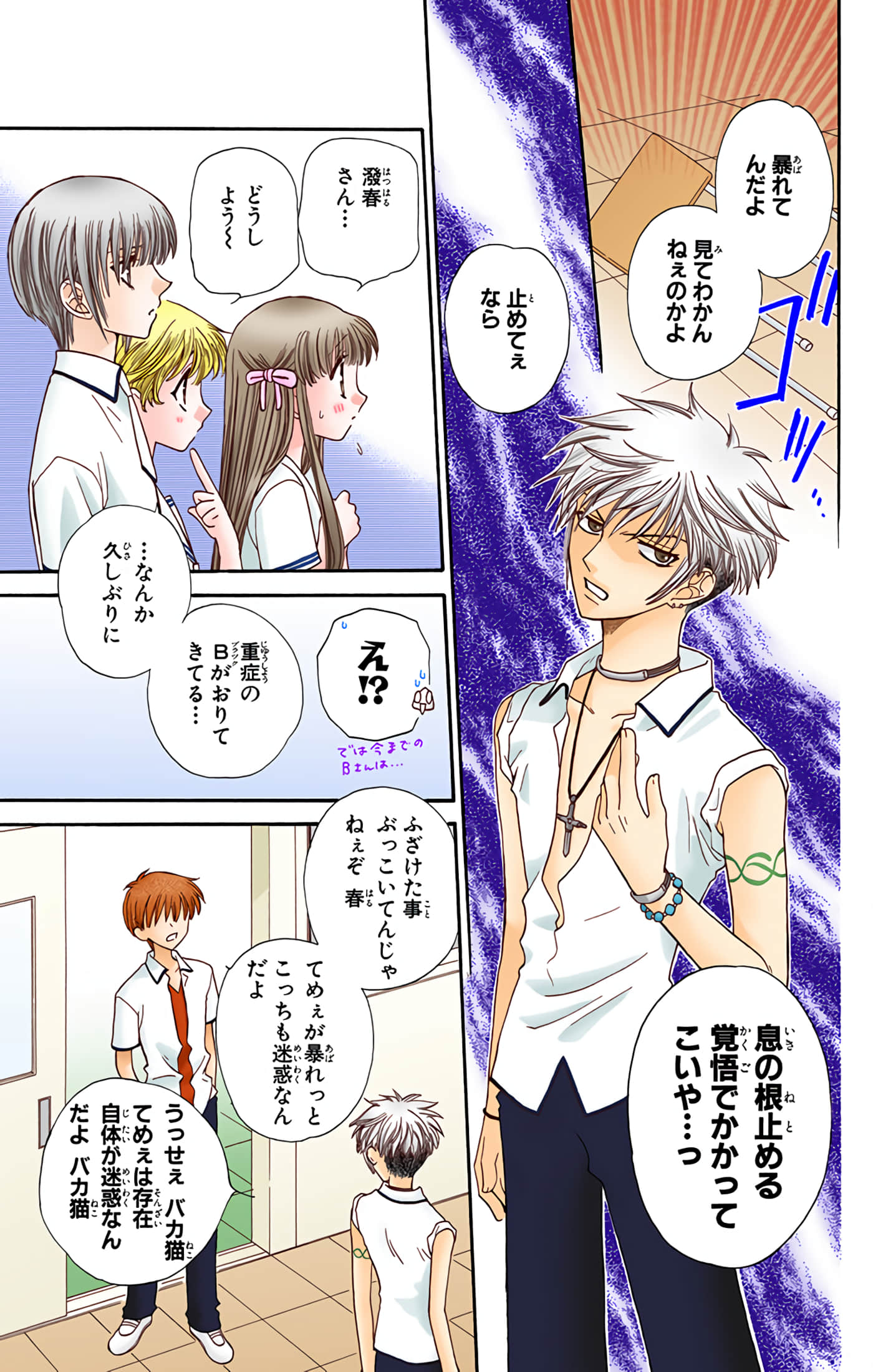 水果篮子 全彩【1-23卷 2-23是生肉 第1卷是文本替换】【フルーツバスケット／魔法水果籃】【已完结】-8