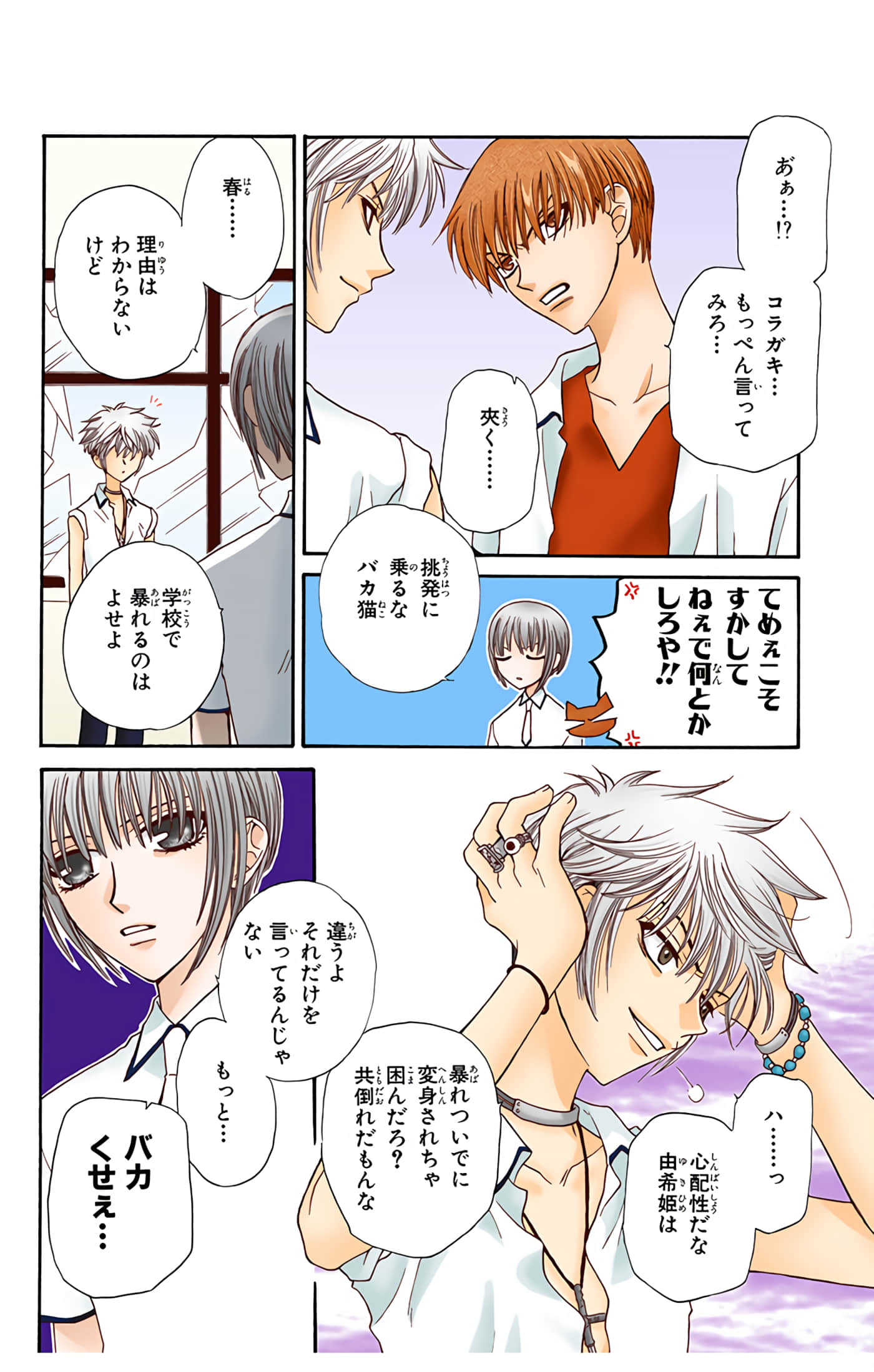 水果篮子 全彩【1-23卷 2-23是生肉 第1卷是文本替换】【フルーツバスケット／魔法水果籃】【已完结】-8