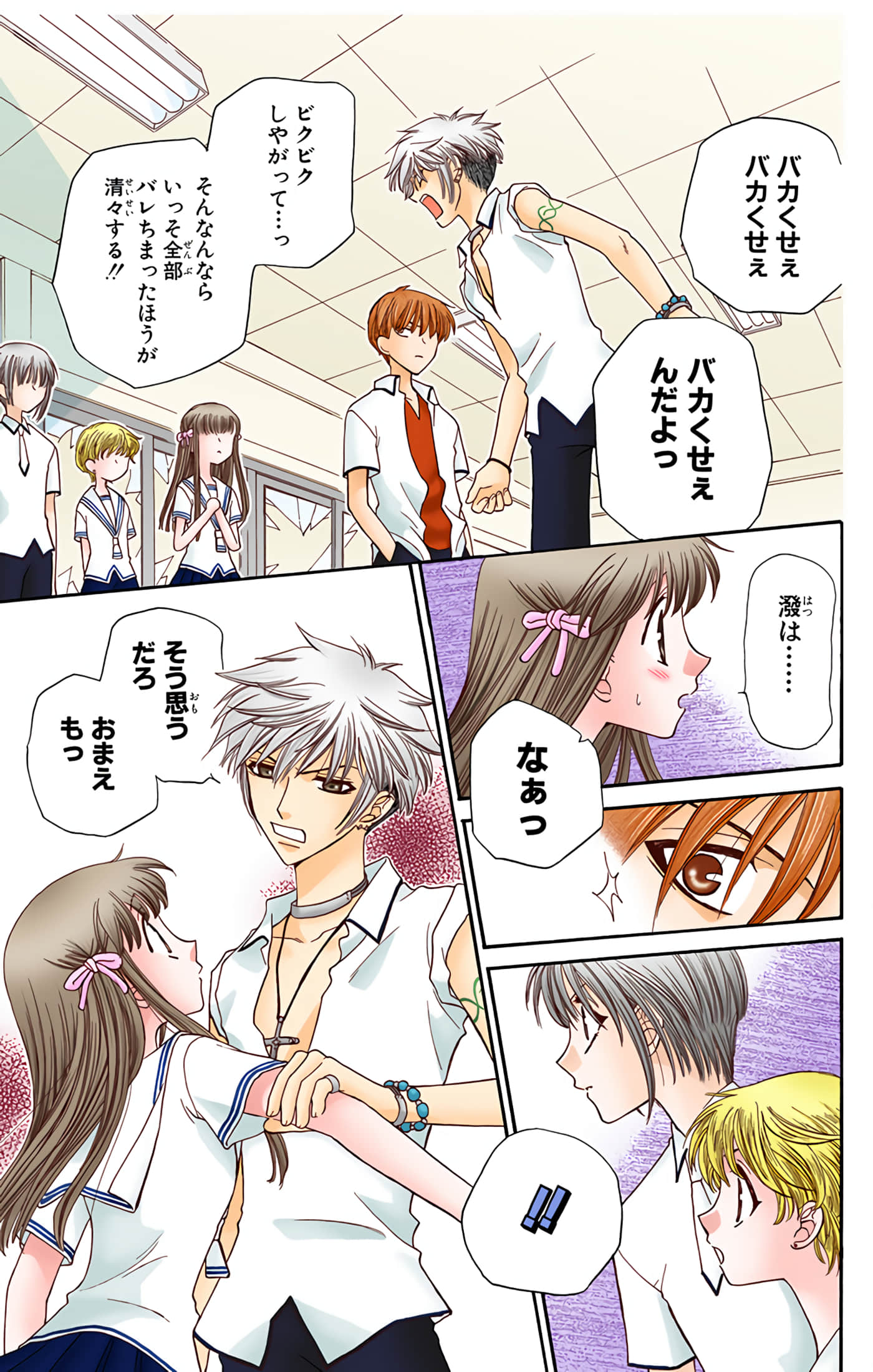 水果篮子 全彩【1-23卷 2-23是生肉 第1卷是文本替换】【フルーツバスケット／魔法水果籃】【已完结】-8