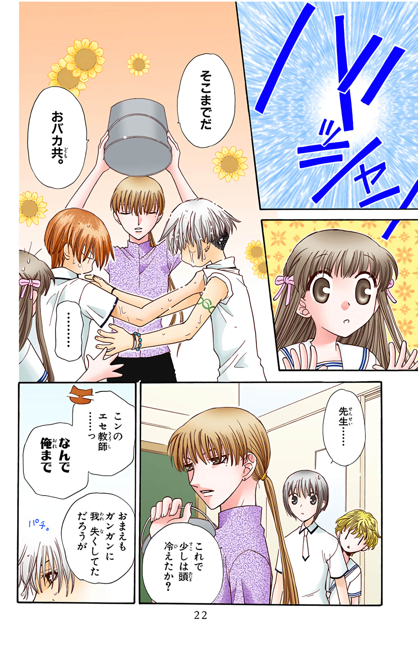 水果篮子 全彩【1-23卷 2-23是生肉 第1卷是文本替换】【フルーツバスケット／魔法水果籃】【已完结】-8