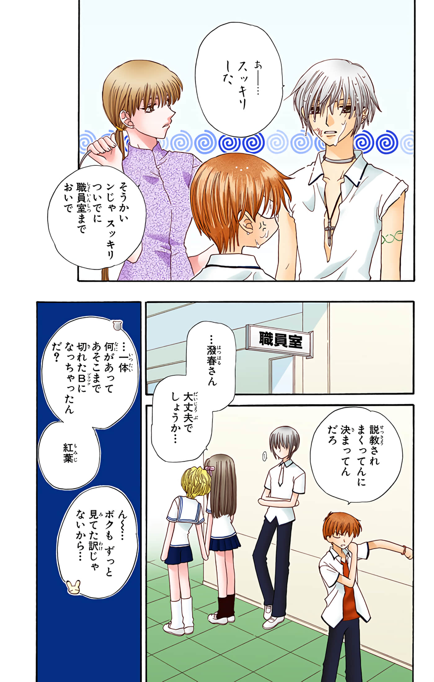 水果篮子 全彩【1-23卷 2-23是生肉 第1卷是文本替换】【フルーツバスケット／魔法水果籃】【已完结】-8