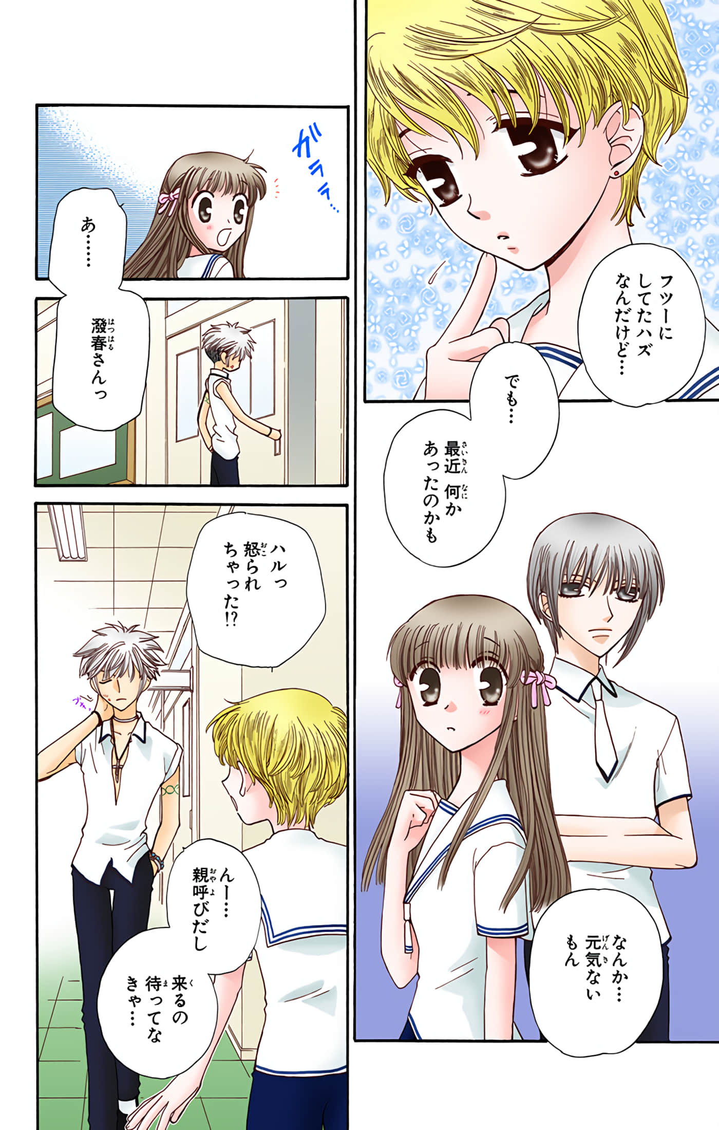 水果篮子 全彩【1-23卷 2-23是生肉 第1卷是文本替换】【フルーツバスケット／魔法水果籃】【已完结】-8