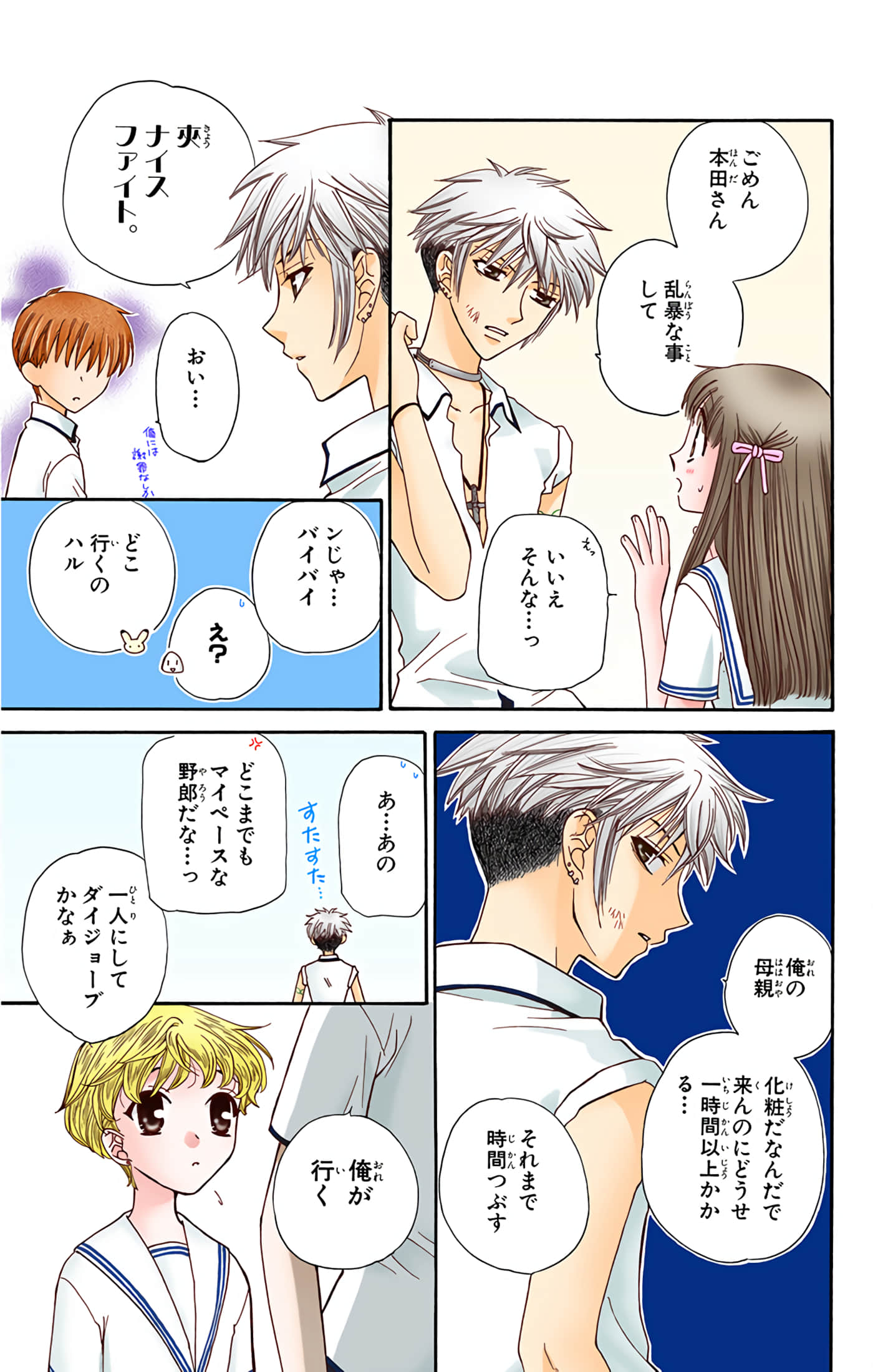 水果篮子 全彩【1-23卷 2-23是生肉 第1卷是文本替换】【フルーツバスケット／魔法水果籃】【已完结】-8