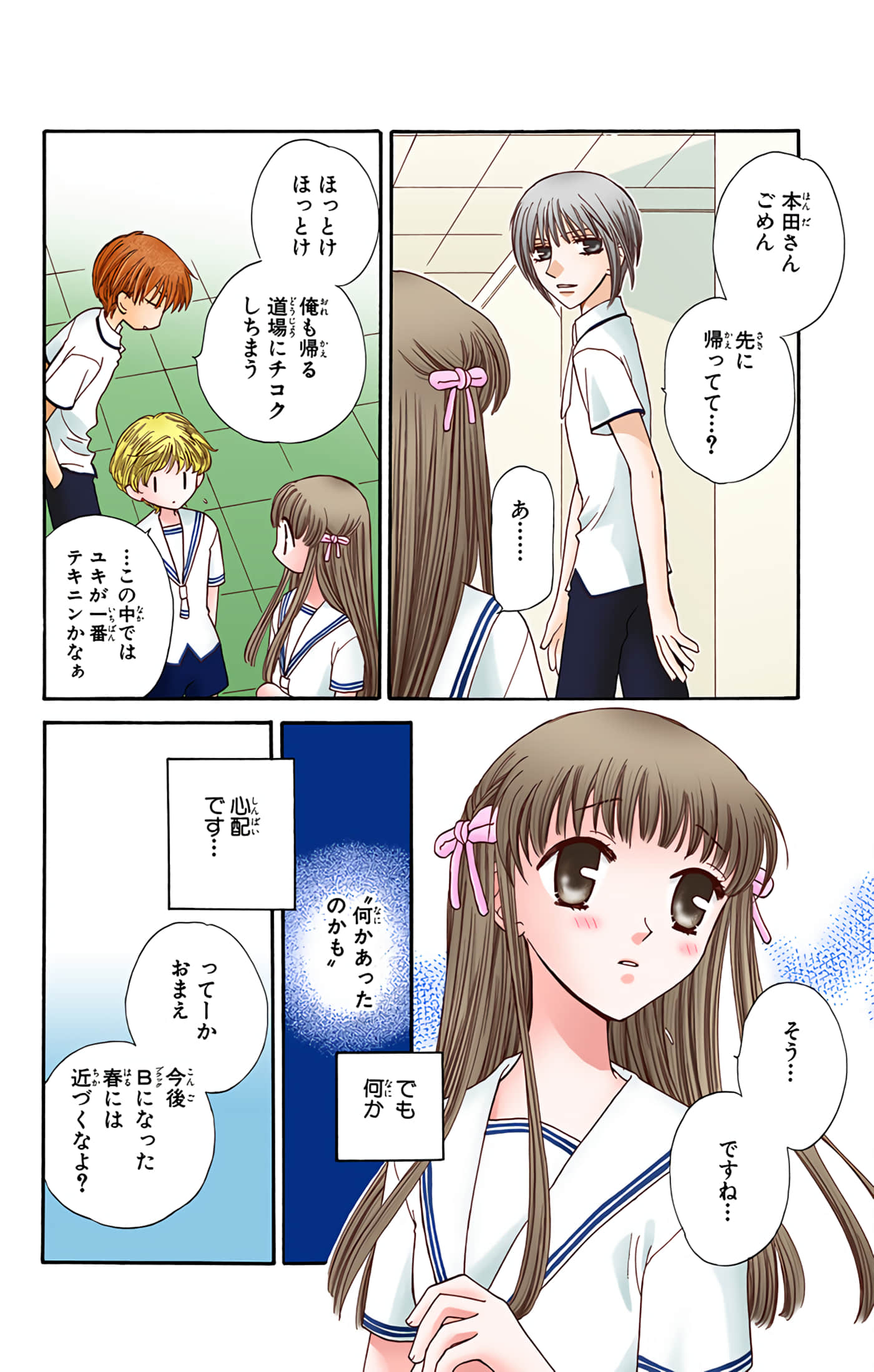 水果篮子 全彩【1-23卷 2-23是生肉 第1卷是文本替换】【フルーツバスケット／魔法水果籃】【已完结】-8