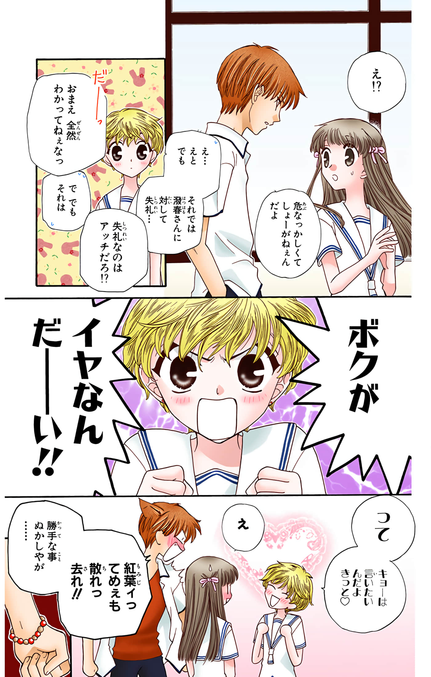 水果篮子 全彩【1-23卷 2-23是生肉 第1卷是文本替换】【フルーツバスケット／魔法水果籃】【已完结】-8