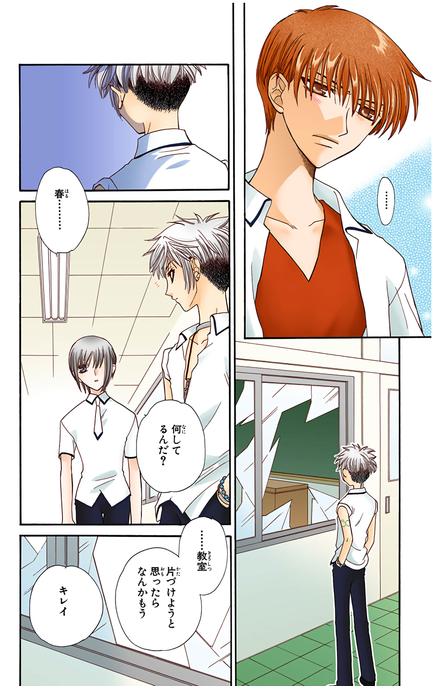 水果篮子 全彩【1-23卷 2-23是生肉 第1卷是文本替换】【フルーツバスケット／魔法水果籃】【已完结】-8