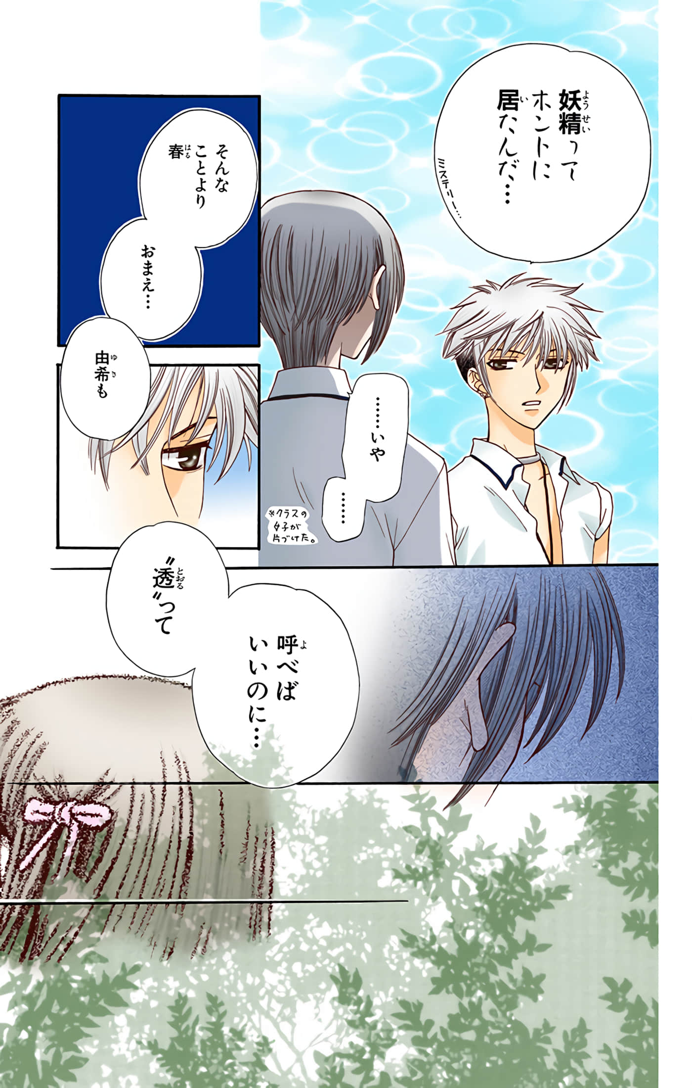 水果篮子 全彩【1-23卷 2-23是生肉 第1卷是文本替换】【フルーツバスケット／魔法水果籃】【已完结】-8